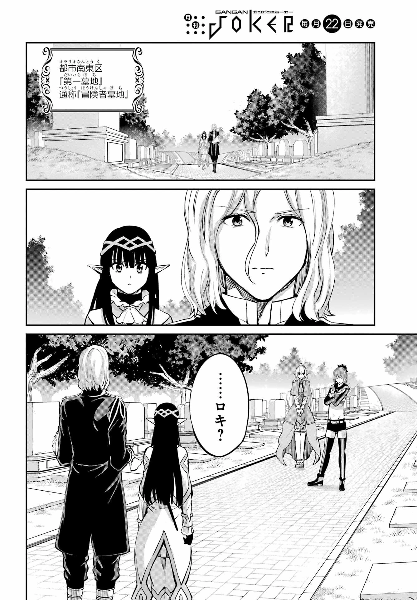 ダンジョンに出会いを求めるのは間違っているだろうか 外伝 ソード・オラトリア」ガンガン 第99話 - 14