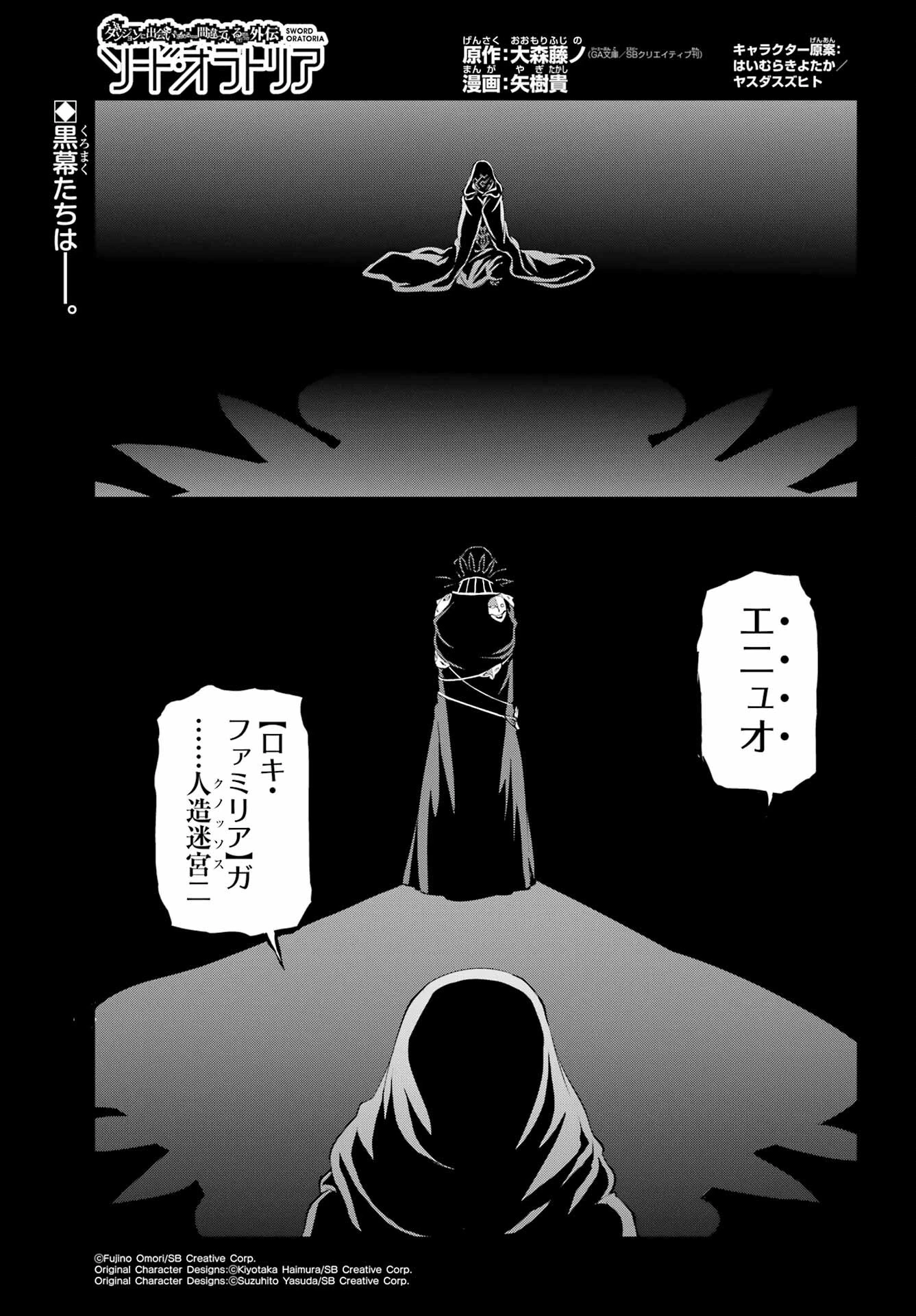 ダンジョンに出会いを求めるのは間違っているだろうか 外伝 ソード・オラトリア」ガンガン 第97話 - 1