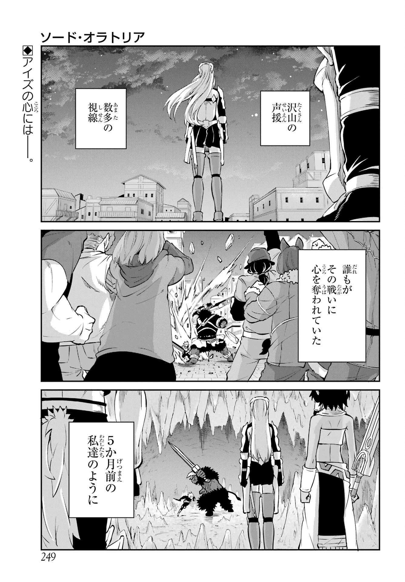 ダンジョンに出会いを求めるのは間違っているだろうか 外伝 ソード・オラトリア」ガンガン 第98話 - 2
