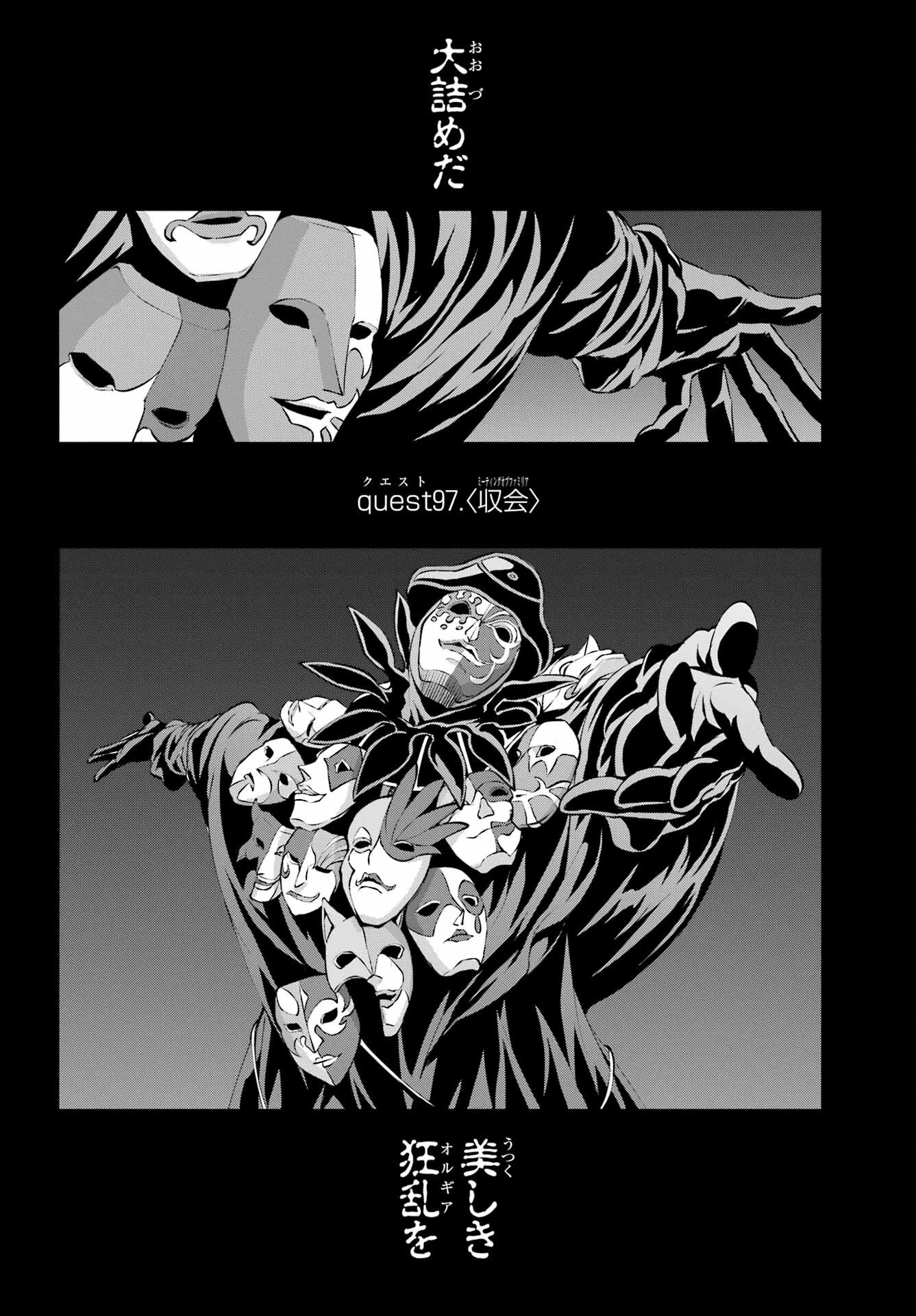 ダンジョンに出会いを求めるのは間違っているだろうか 外伝 ソード・オラトリア」ガンガン 第97話 - 2