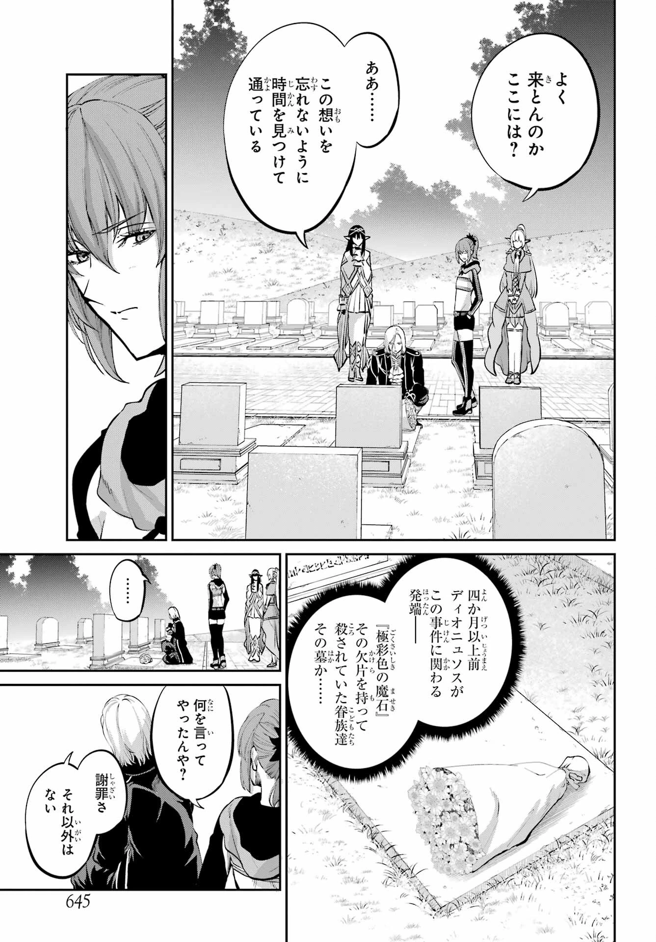 ダンジョンに出会いを求めるのは間違っているだろうか 外伝 ソード・オラトリア」ガンガン 第99話 - 15