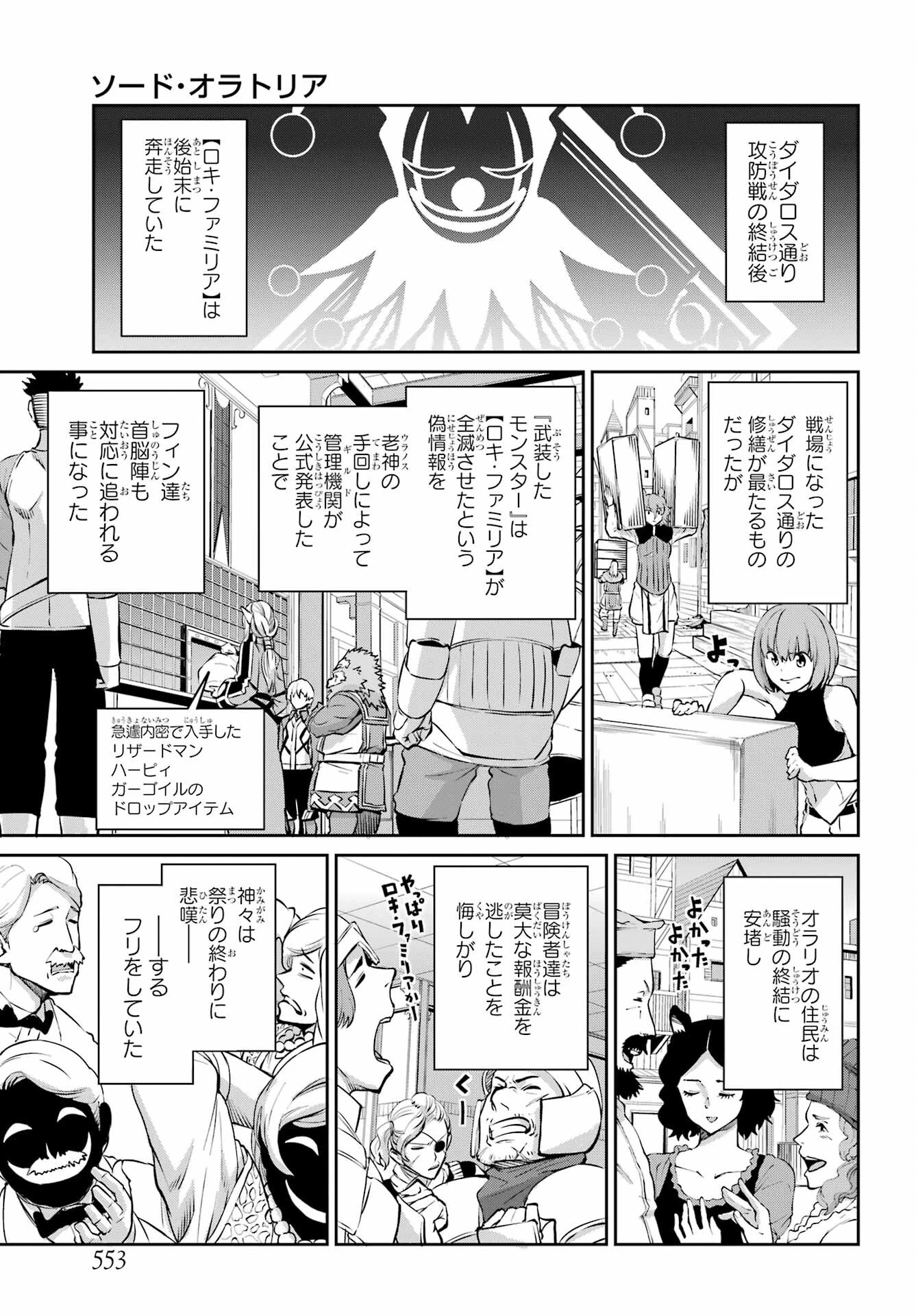 ダンジョンに出会いを求めるのは間違っているだろうか 外伝 ソード・オラトリア」ガンガン 第97話 - 3