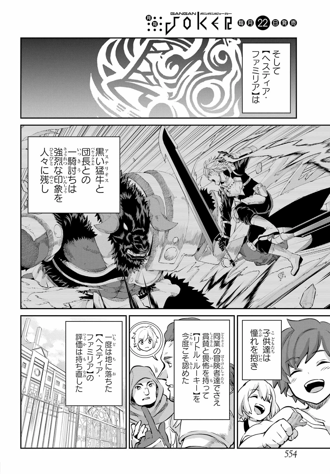 ダンジョンに出会いを求めるのは間違っているだろうか 外伝 ソード・オラトリア」ガンガン 第97話 - 4