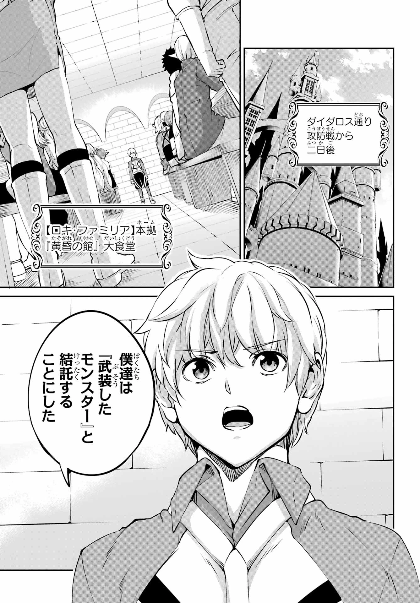 ダンジョンに出会いを求めるのは間違っているだろうか 外伝 ソード・オラトリア」ガンガン 第97話 - 5