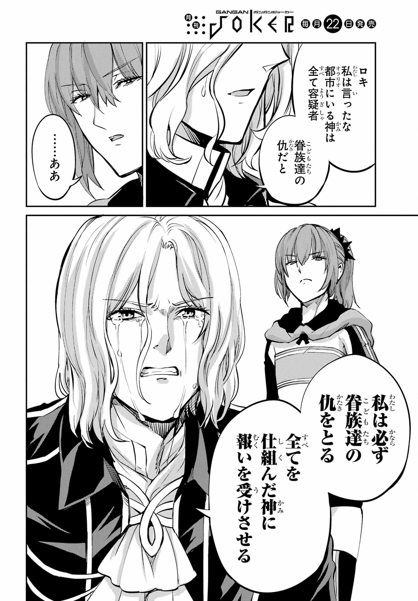 ダンジョンに出会いを求めるのは間違っているだろうか 外伝 ソード・オラトリア」ガンガン 第99話 - 16