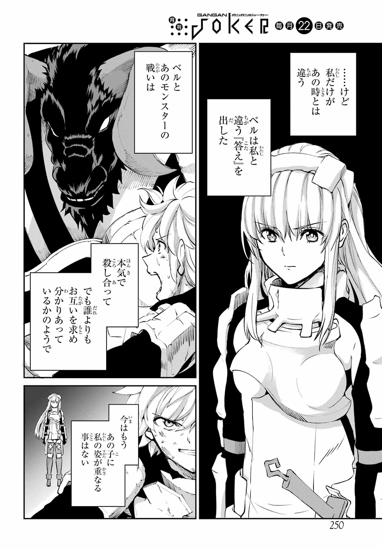 ダンジョンに出会いを求めるのは間違っているだろうか 外伝 ソード・オラトリア」ガンガン 第98話 - 3