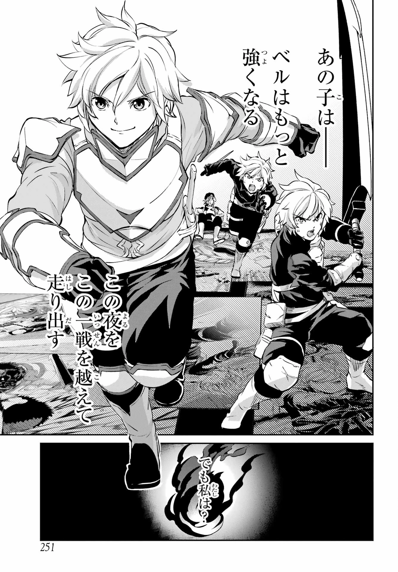 ダンジョンに出会いを求めるのは間違っているだろうか 外伝 ソード・オラトリア」ガンガン 第98話 - 4