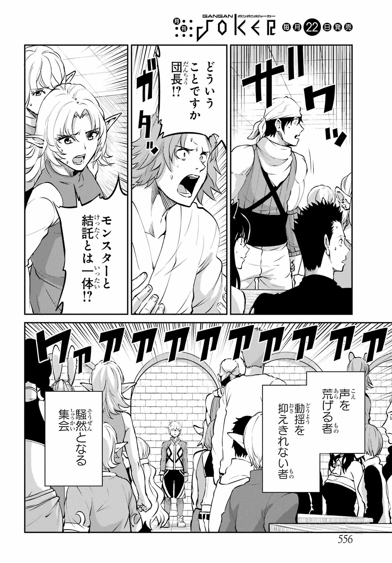 ダンジョンに出会いを求めるのは間違っているだろうか 外伝 ソード・オラトリア」ガンガン 第97話 - 6