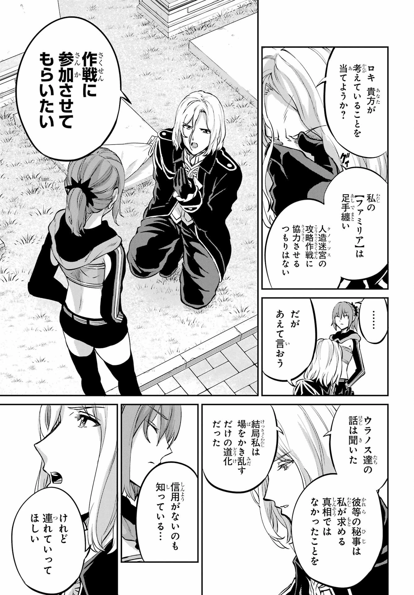 ダンジョンに出会いを求めるのは間違っているだろうか 外伝 ソード・オラトリア」ガンガン 第99話 - 17