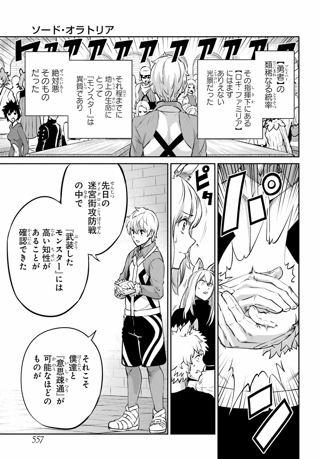 ダンジョンに出会いを求めるのは間違っているだろうか 外伝 ソード・オラトリア」ガンガン 第97話 - 7