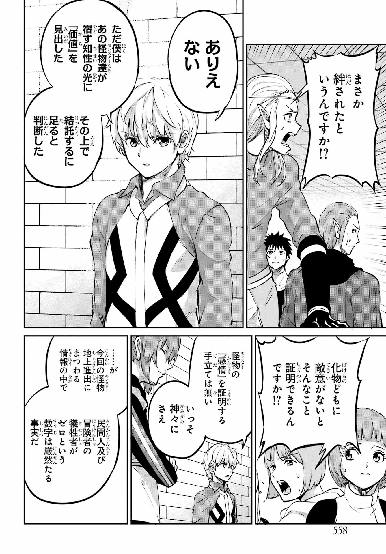ダンジョンに出会いを求めるのは間違っているだろうか 外伝 ソード・オラトリア」ガンガン 第97話 - 8