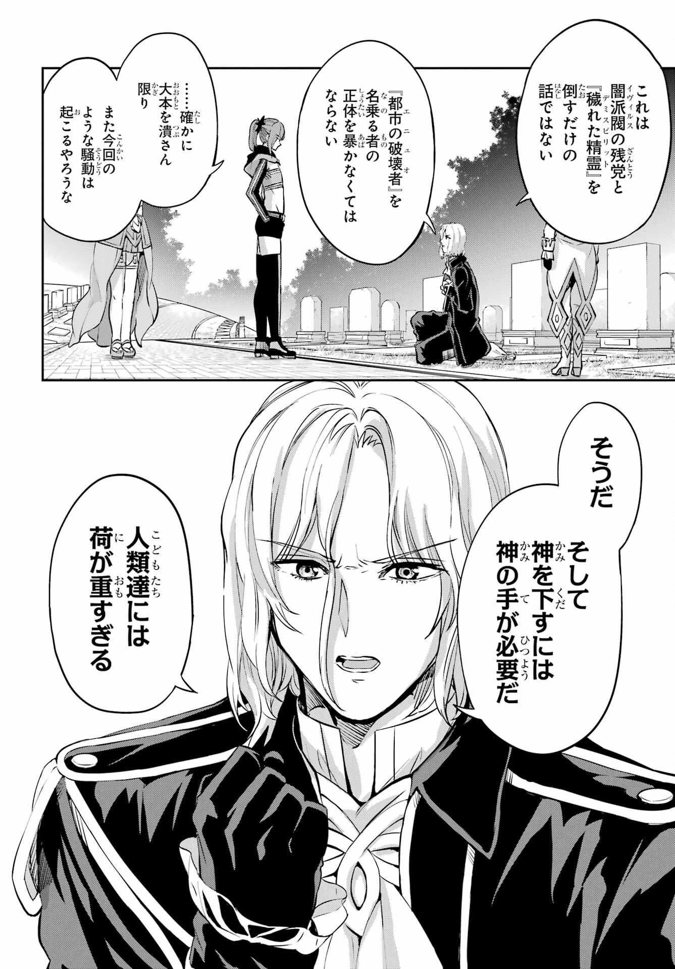 ダンジョンに出会いを求めるのは間違っているだろうか 外伝 ソード・オラトリア」ガンガン 第99話 - 18