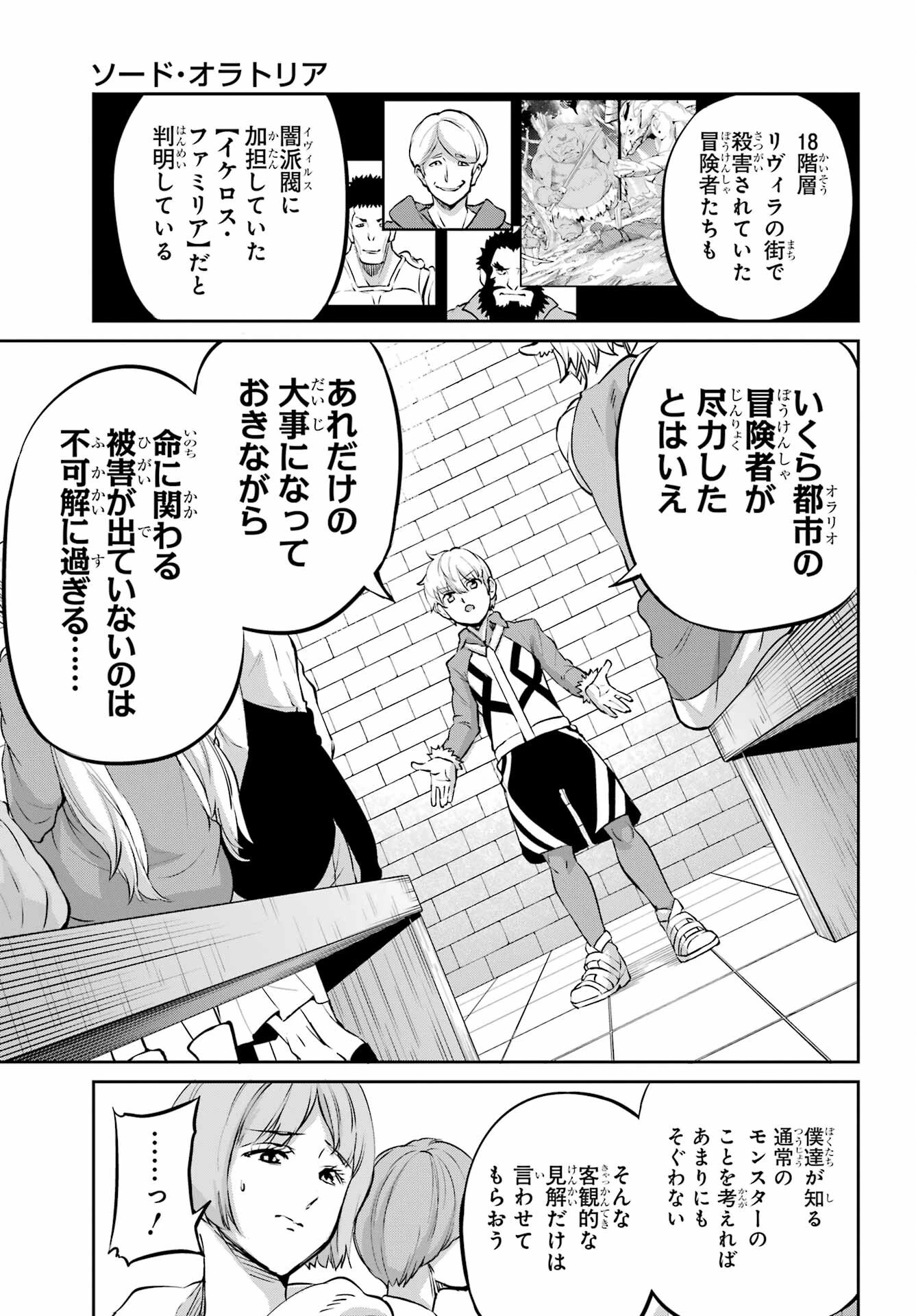 ダンジョンに出会いを求めるのは間違っているだろうか 外伝 ソード・オラトリア」ガンガン 第97話 - 9