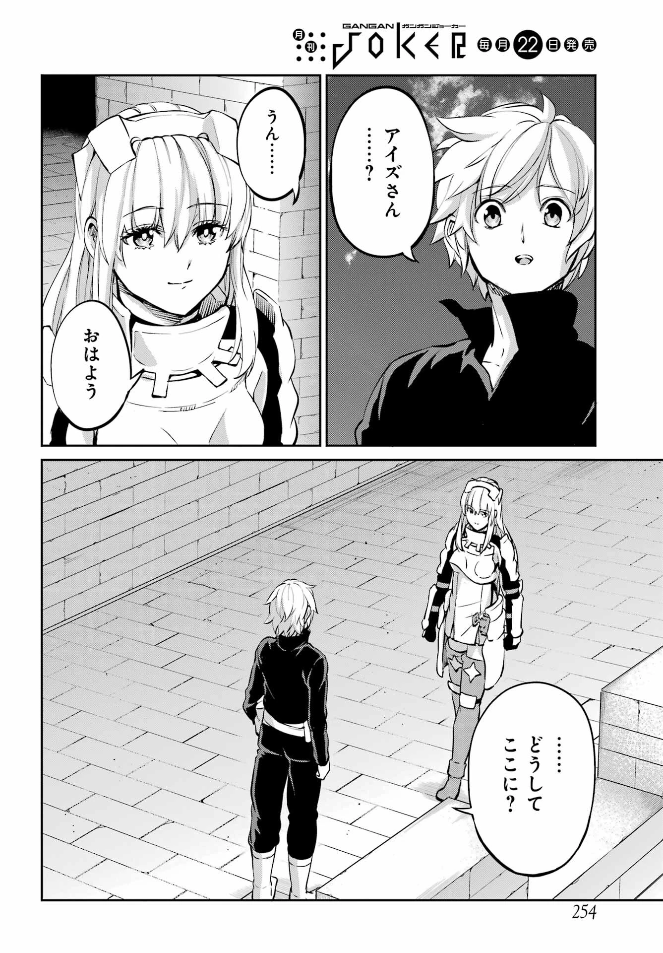 ダンジョンに出会いを求めるのは間違っているだろうか 外伝 ソード・オラトリア」ガンガン 第98話 - 7