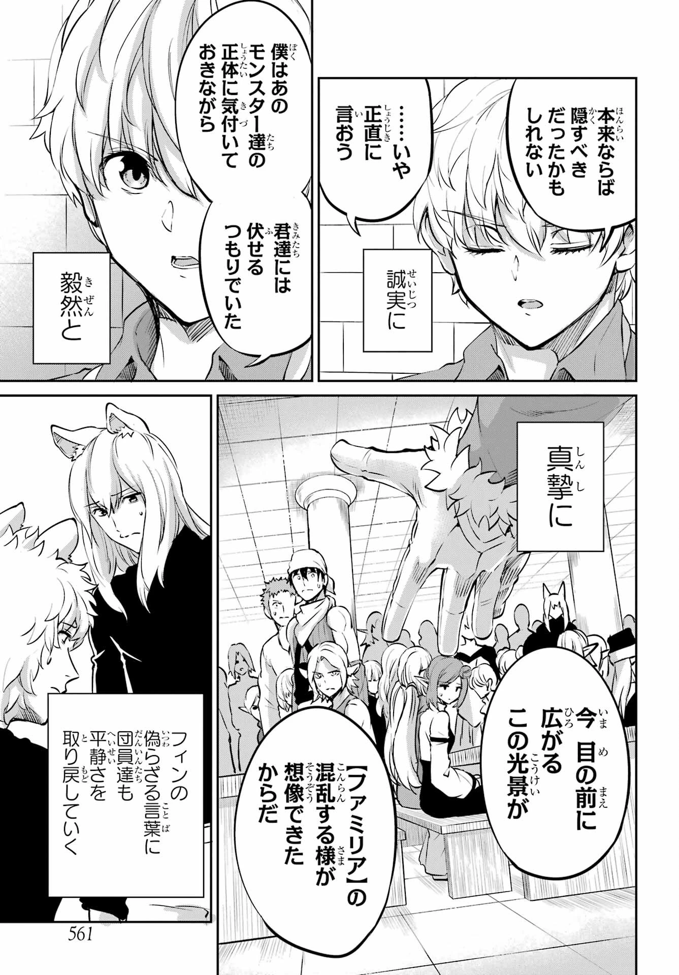 ダンジョンに出会いを求めるのは間違っているだろうか 外伝 ソード・オラトリア」ガンガン 第97話 - 11