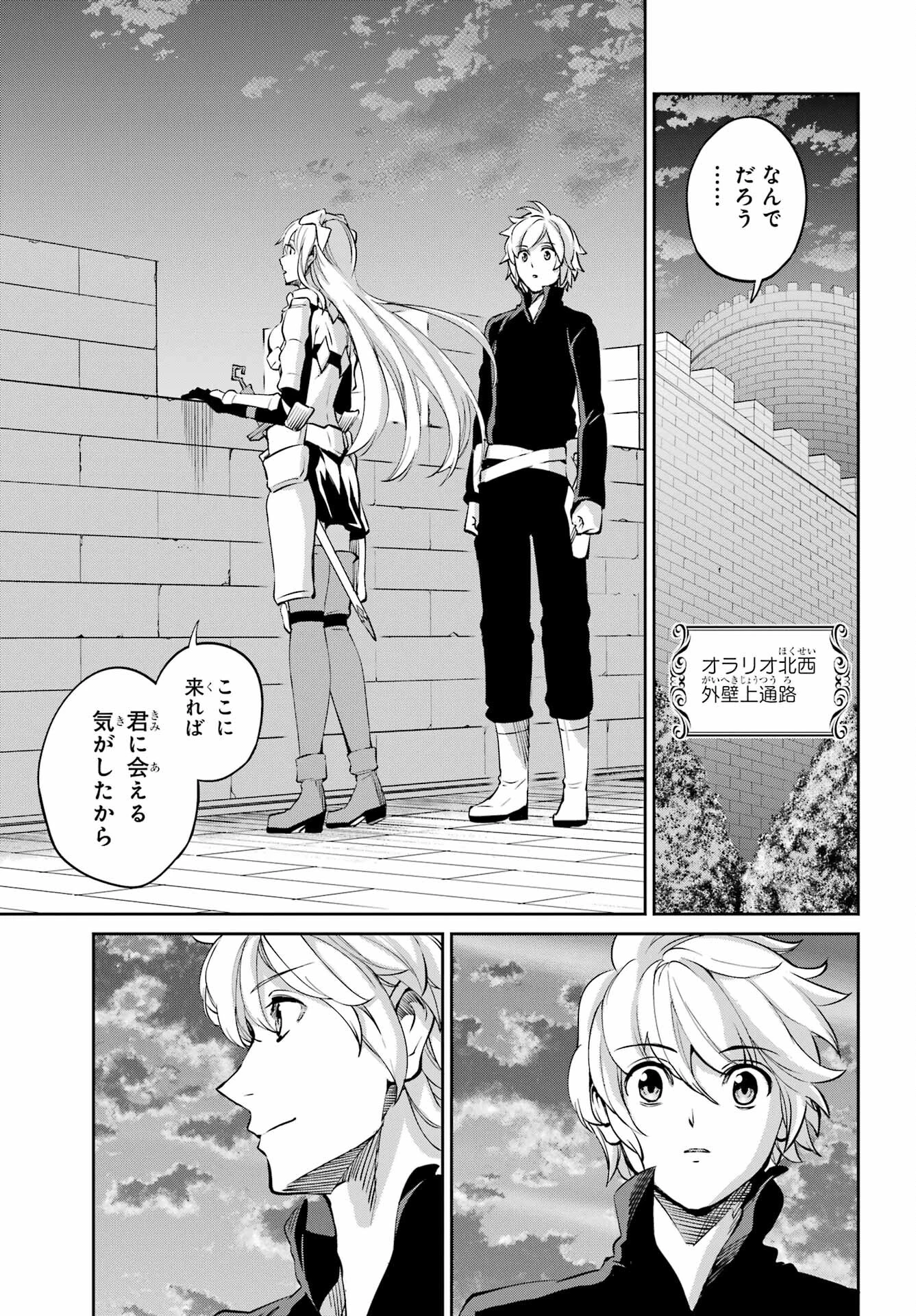 ダンジョンに出会いを求めるのは間違っているだろうか 外伝 ソード・オラトリア」ガンガン 第98話 - 8