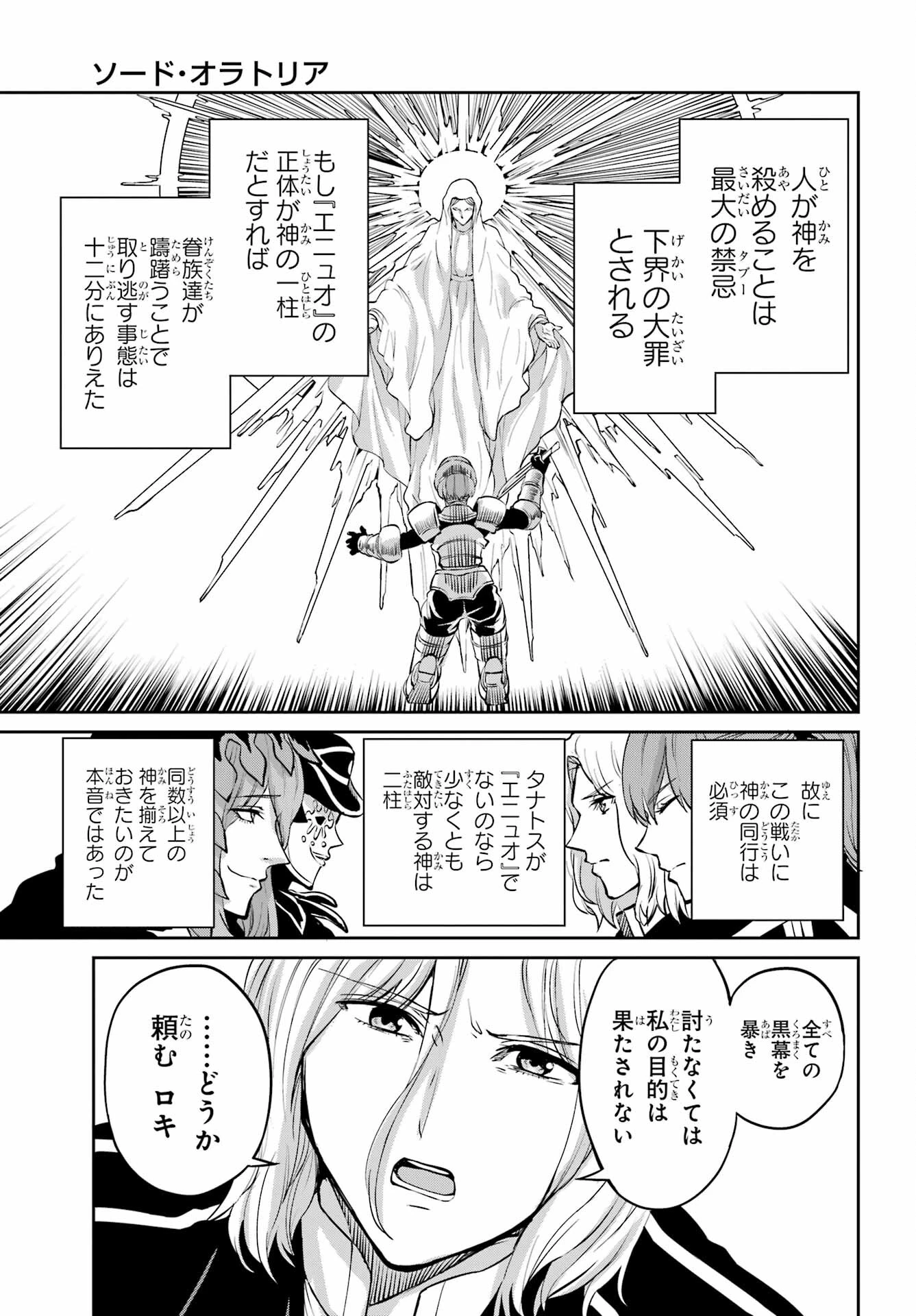 ダンジョンに出会いを求めるのは間違っているだろうか 外伝 ソード・オラトリア」ガンガン 第99話 - 19
