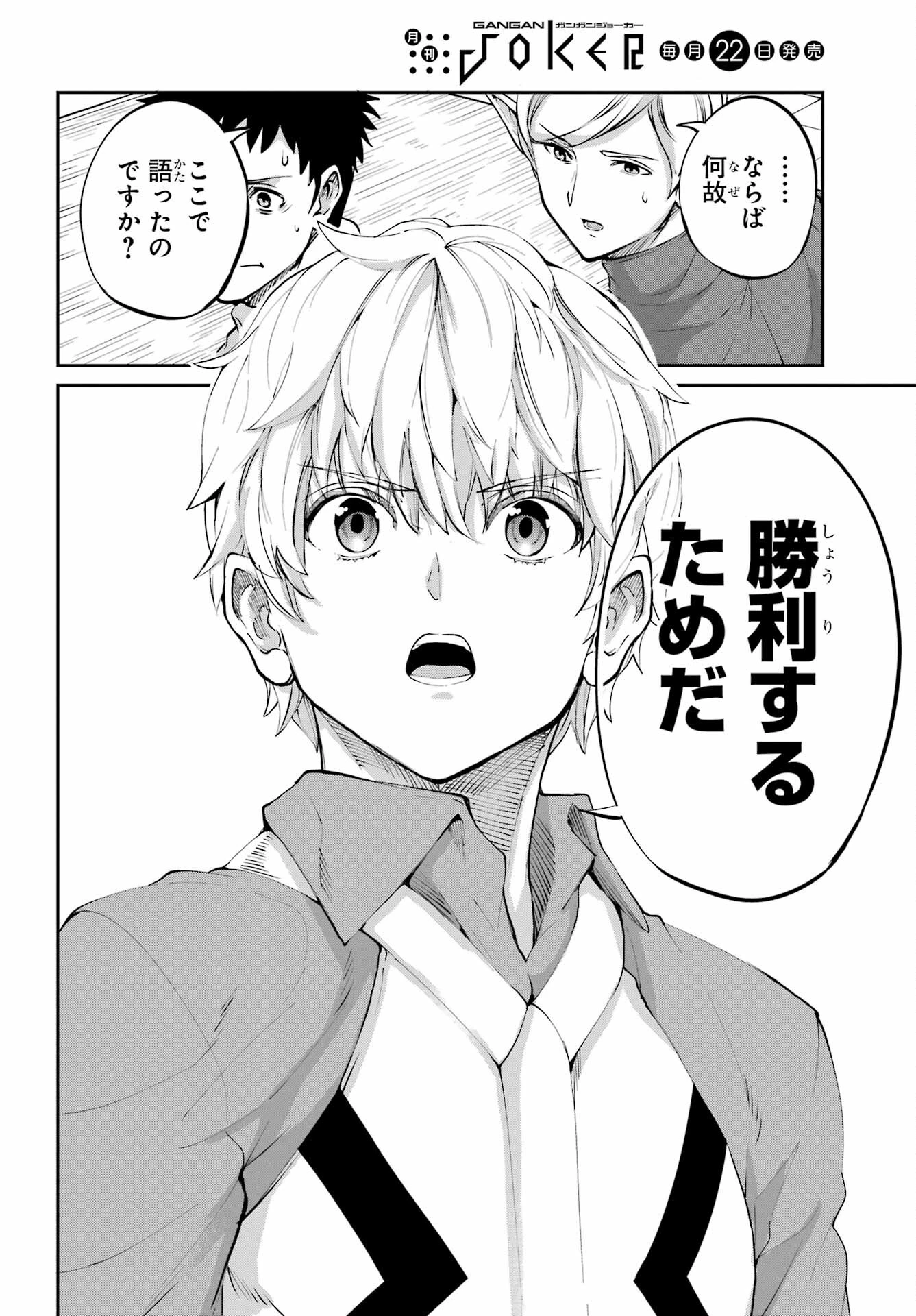 ダンジョンに出会いを求めるのは間違っているだろうか 外伝 ソード・オラトリア」ガンガン 第97話 - 12