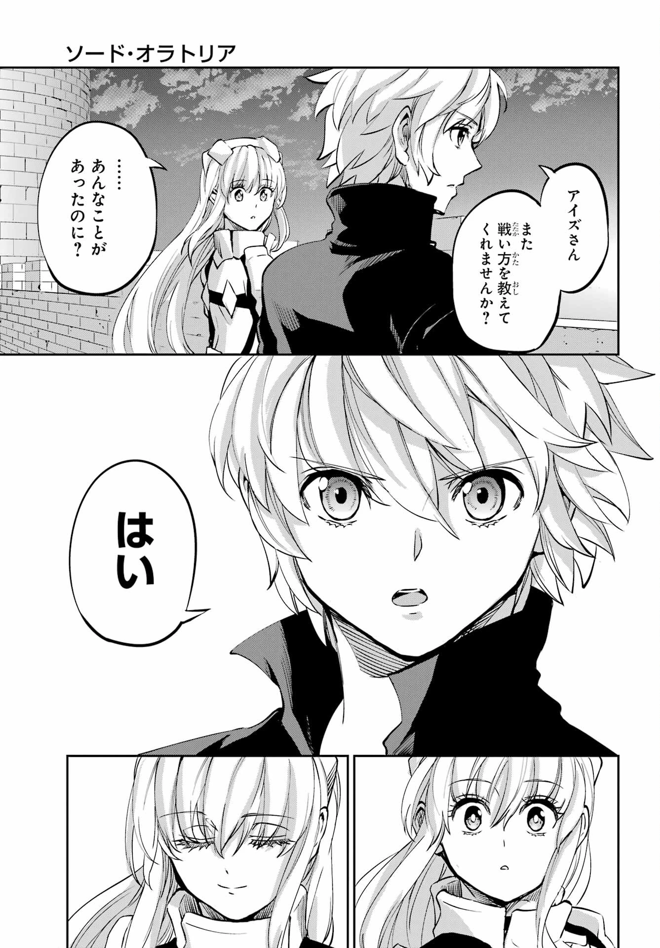ダンジョンに出会いを求めるのは間違っているだろうか 外伝 ソード・オラトリア」ガンガン 第98話 - 10