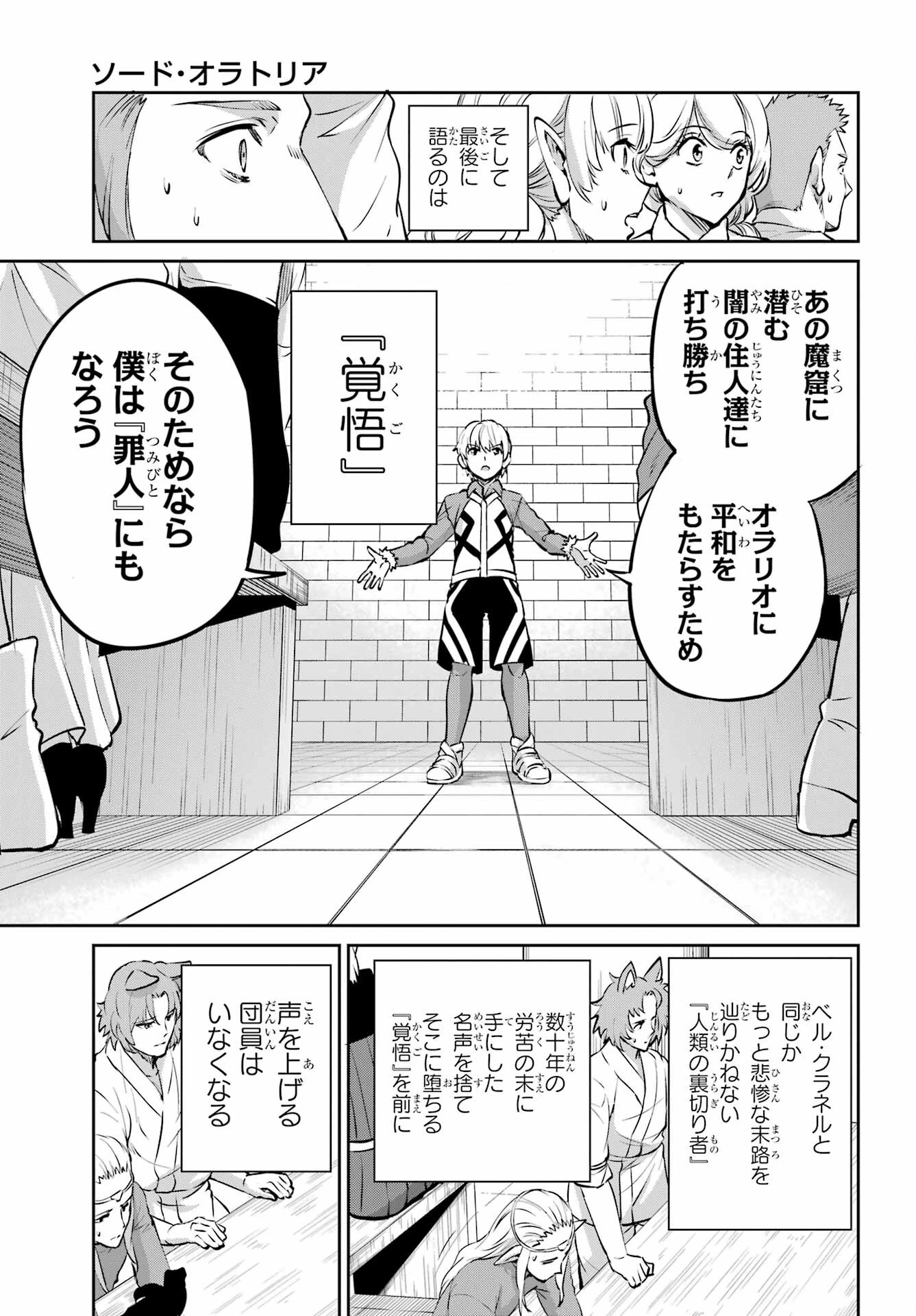 ダンジョンに出会いを求めるのは間違っているだろうか 外伝 ソード・オラトリア」ガンガン 第97話 - 13