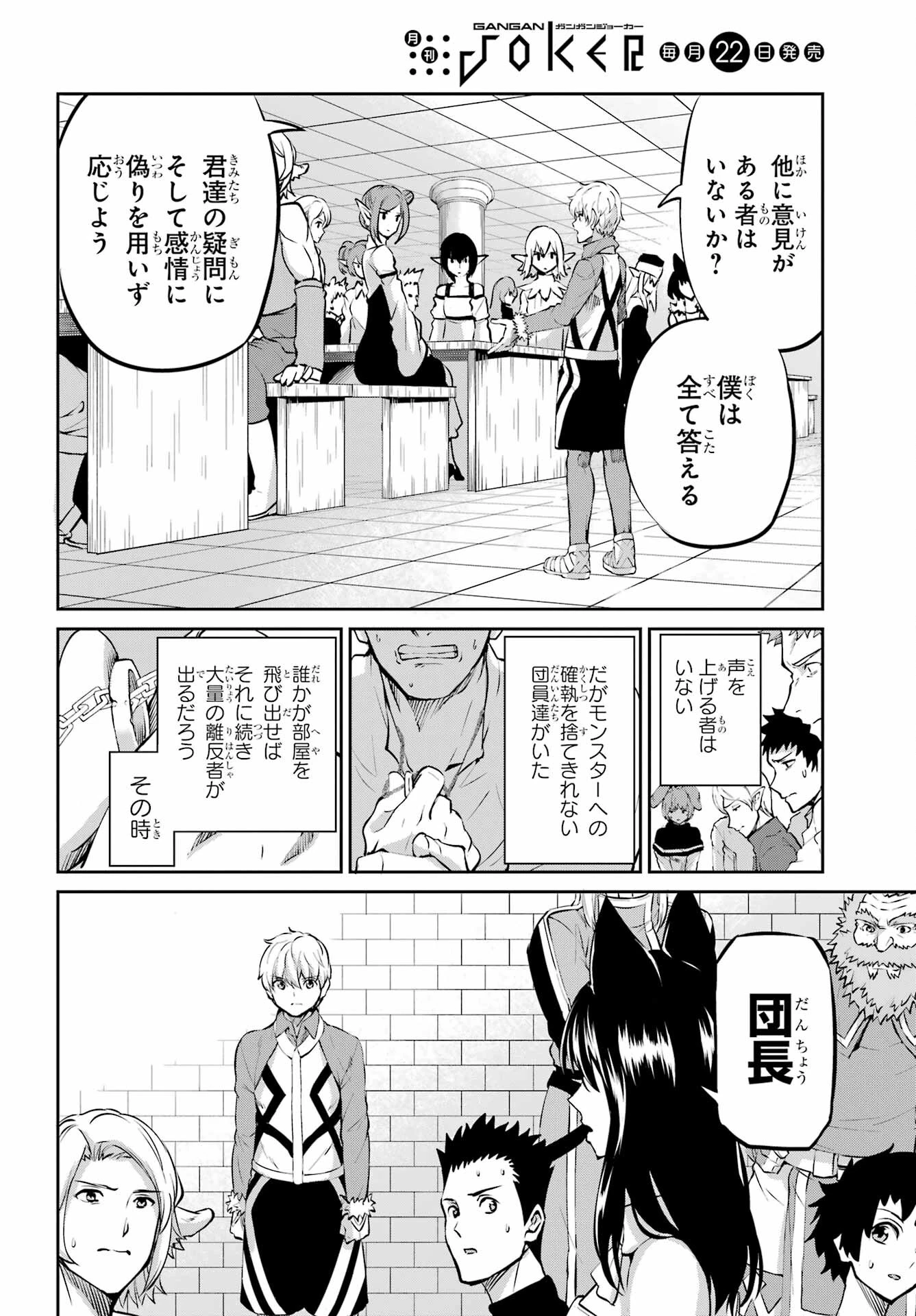 ダンジョンに出会いを求めるのは間違っているだろうか 外伝 ソード・オラトリア」ガンガン 第97話 - 14