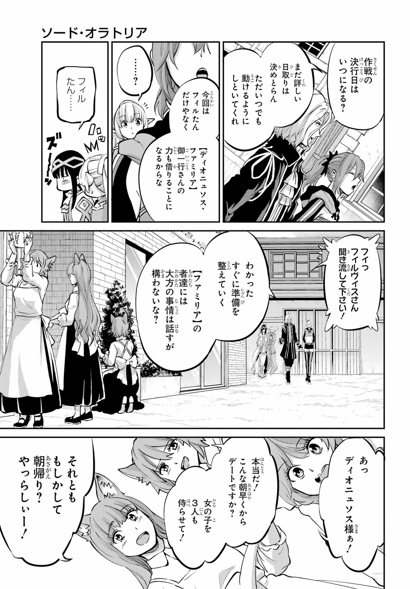 ダンジョンに出会いを求めるのは間違っているだろうか 外伝 ソード・オラトリア」ガンガン 第99話 - 21