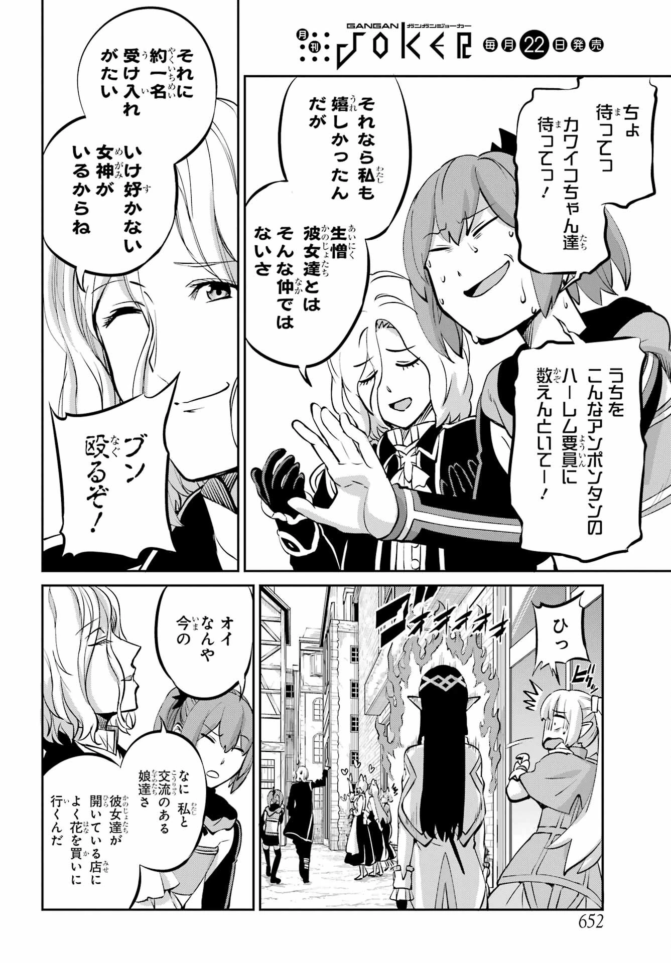 ダンジョンに出会いを求めるのは間違っているだろうか 外伝 ソード・オラトリア」ガンガン 第99話 - 22