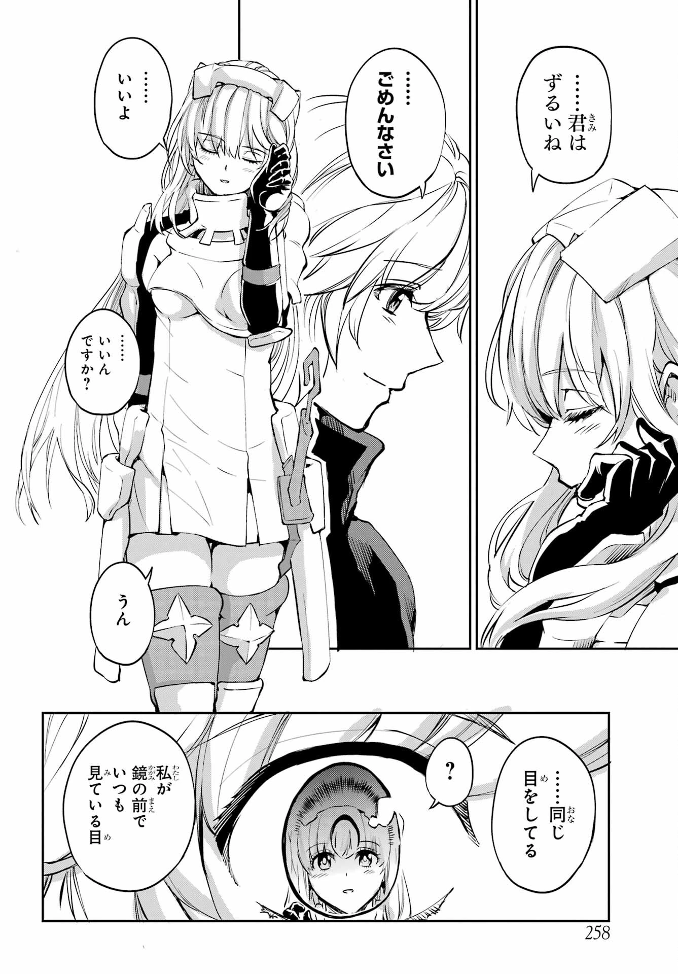ダンジョンに出会いを求めるのは間違っているだろうか 外伝 ソード・オラトリア」ガンガン 第98話 - 11