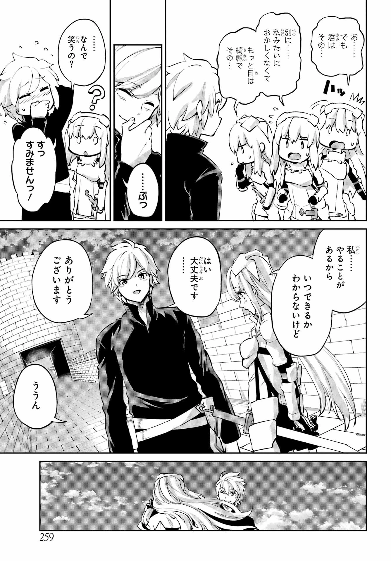 ダンジョンに出会いを求めるのは間違っているだろうか 外伝 ソード・オラトリア」ガンガン 第98話 - 12