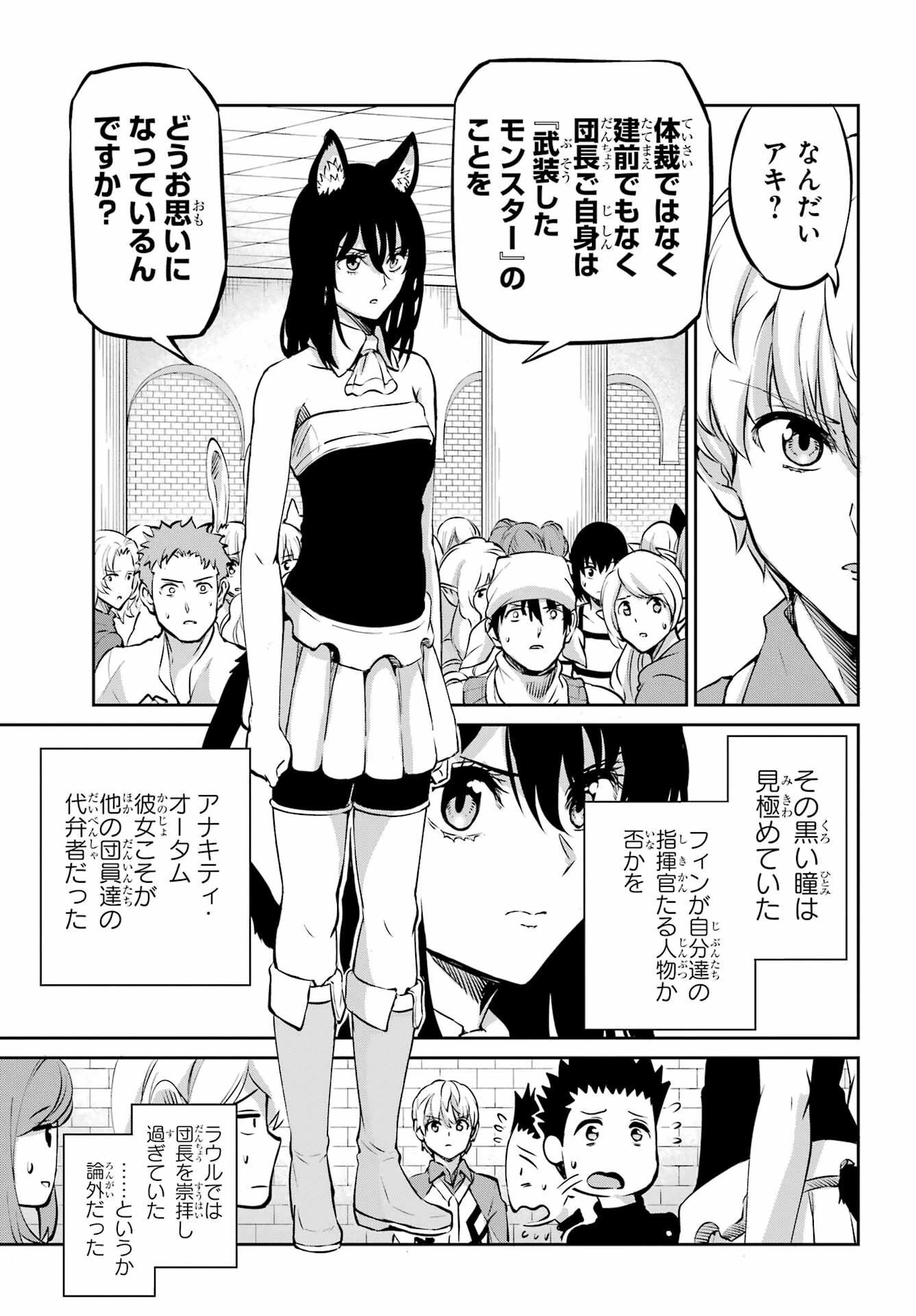 ダンジョンに出会いを求めるのは間違っているだろうか 外伝 ソード・オラトリア」ガンガン 第97話 - 15