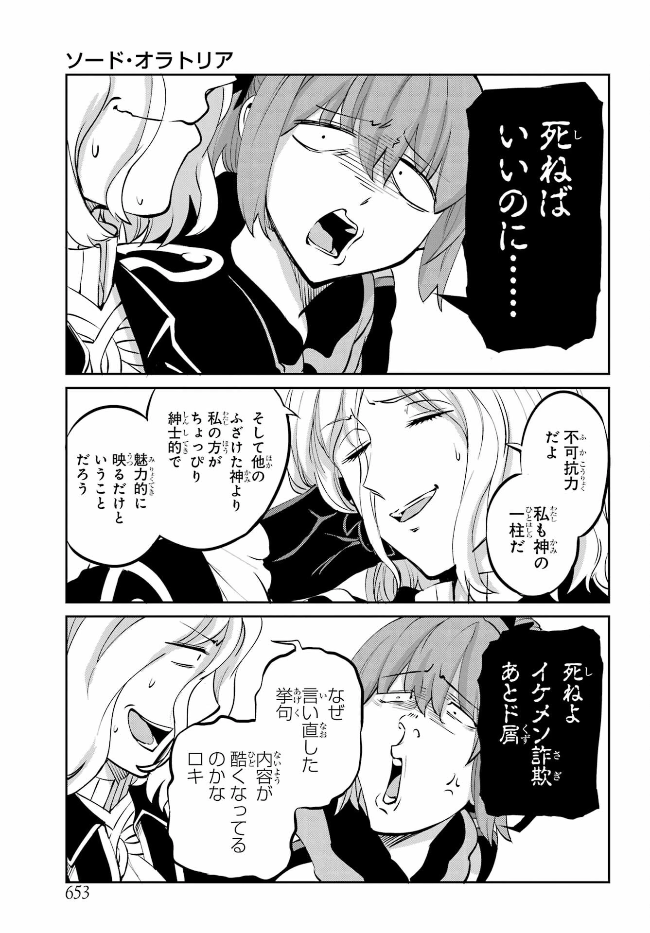 ダンジョンに出会いを求めるのは間違っているだろうか 外伝 ソード・オラトリア」ガンガン 第99話 - 23
