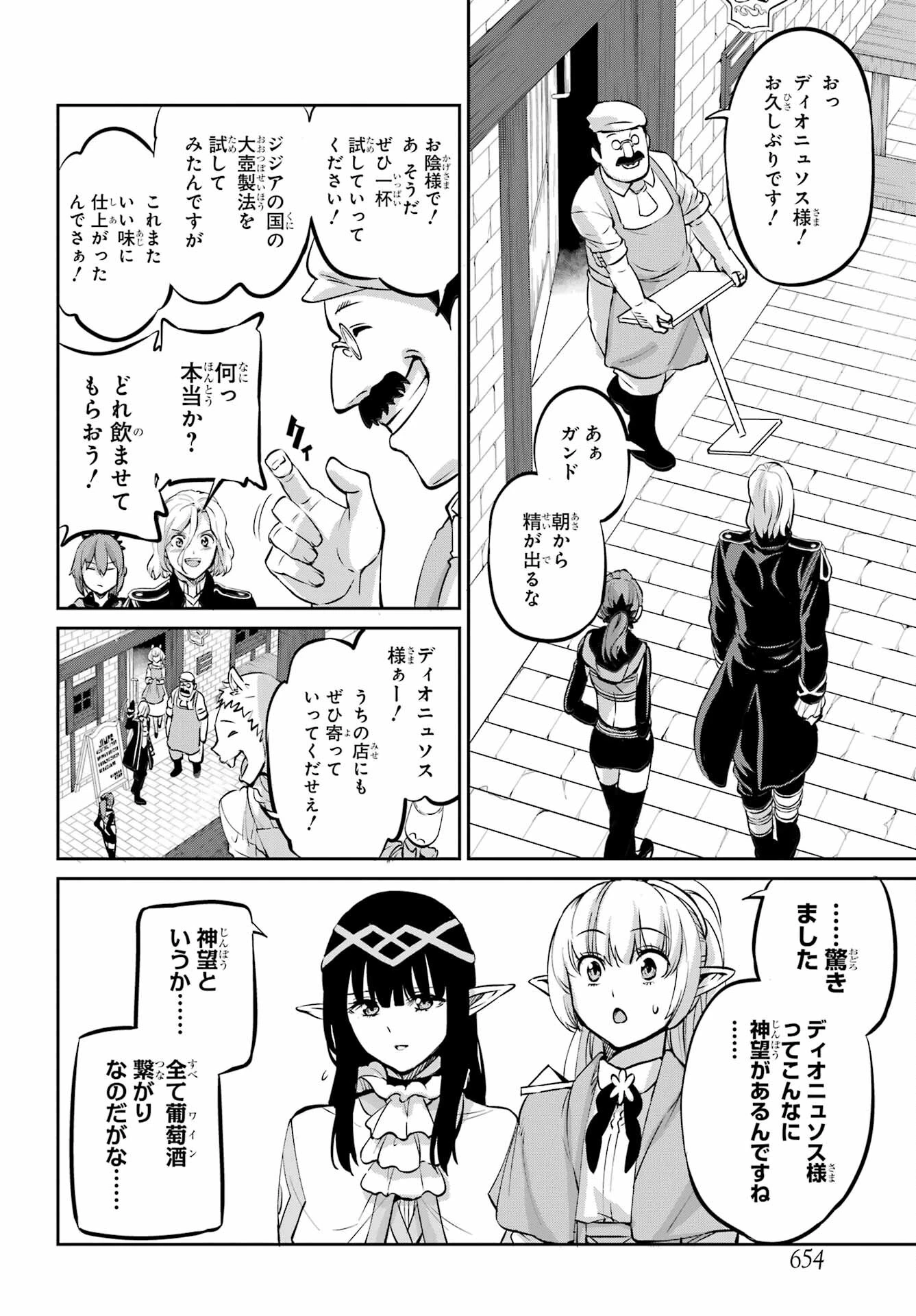 ダンジョンに出会いを求めるのは間違っているだろうか 外伝 ソード・オラトリア」ガンガン 第99話 - 24