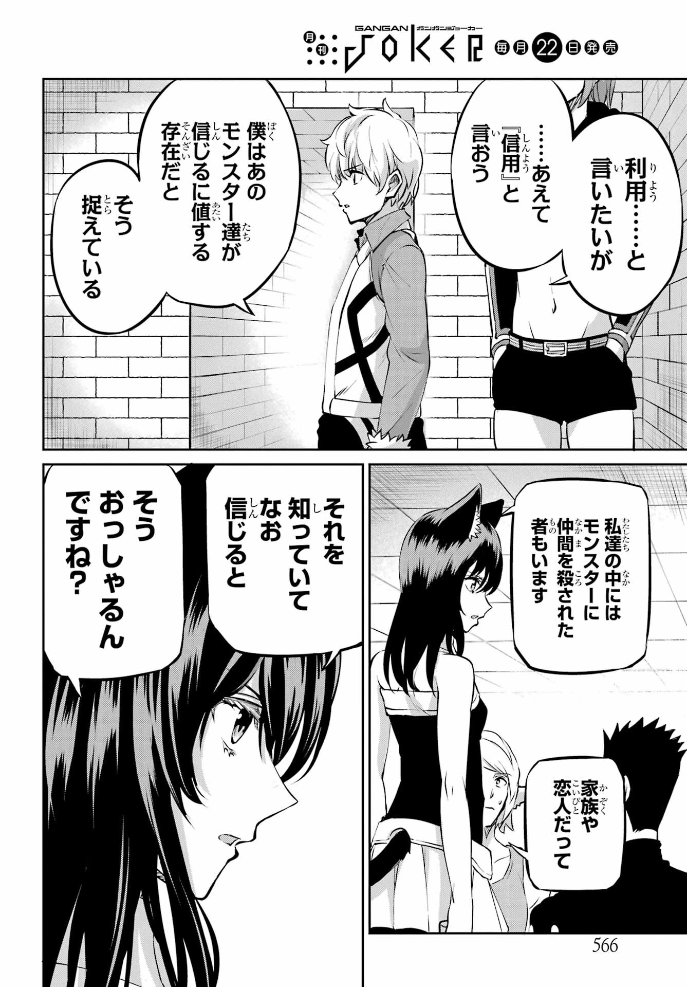 ダンジョンに出会いを求めるのは間違っているだろうか 外伝 ソード・オラトリア」ガンガン 第97話 - 16