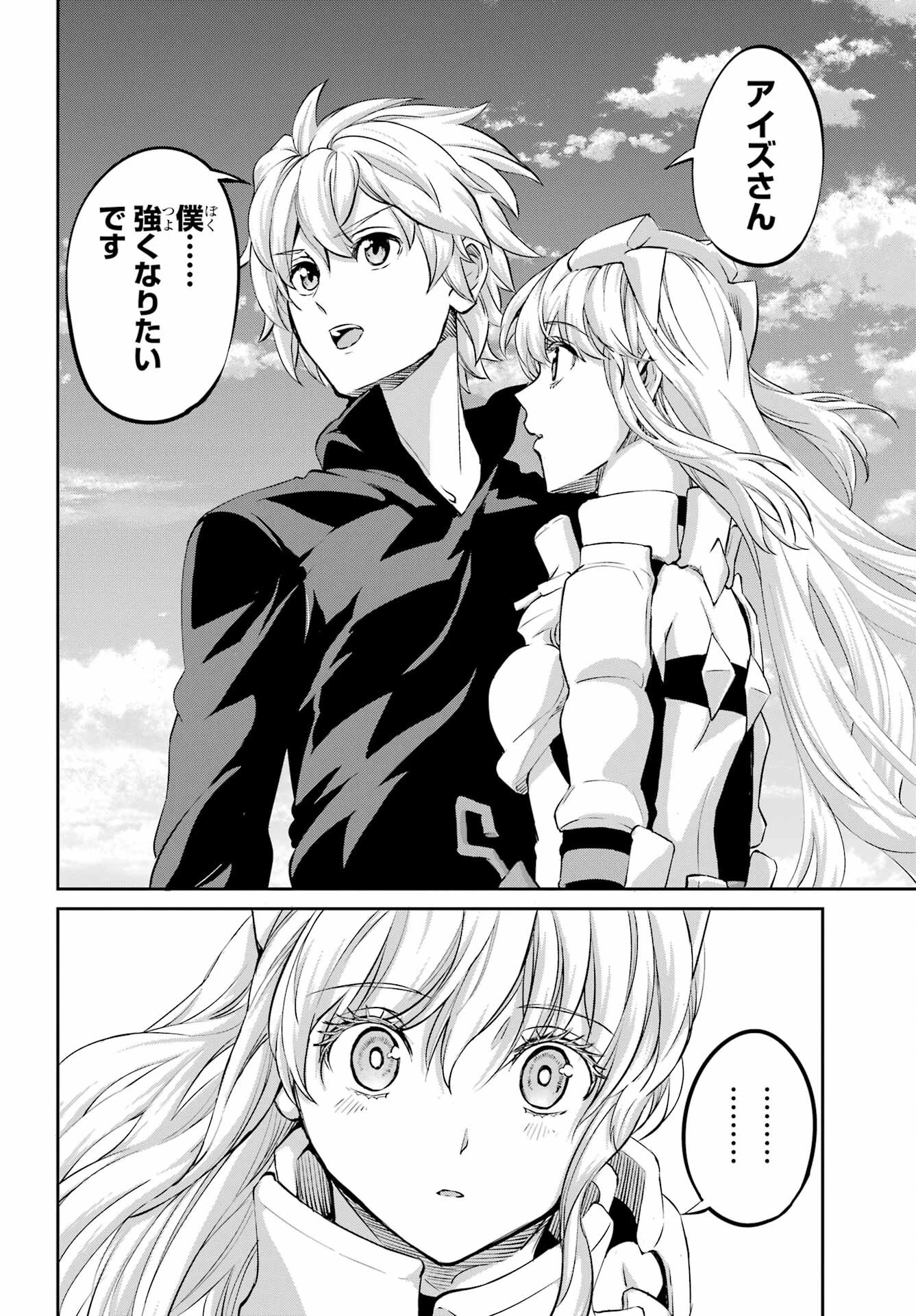 ダンジョンに出会いを求めるのは間違っているだろうか 外伝 ソード・オラトリア」ガンガン 第98話 - 13