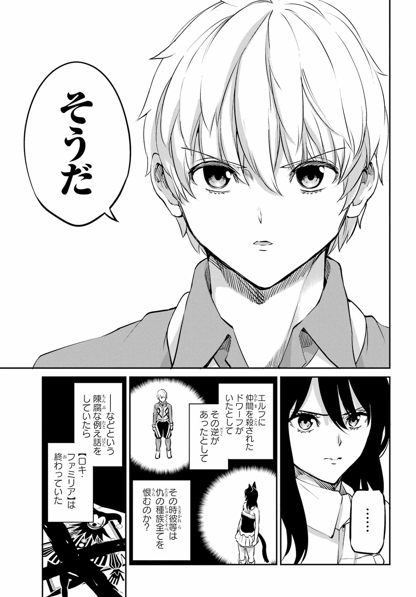 ダンジョンに出会いを求めるのは間違っているだろうか 外伝 ソード・オラトリア」ガンガン 第97話 - 17