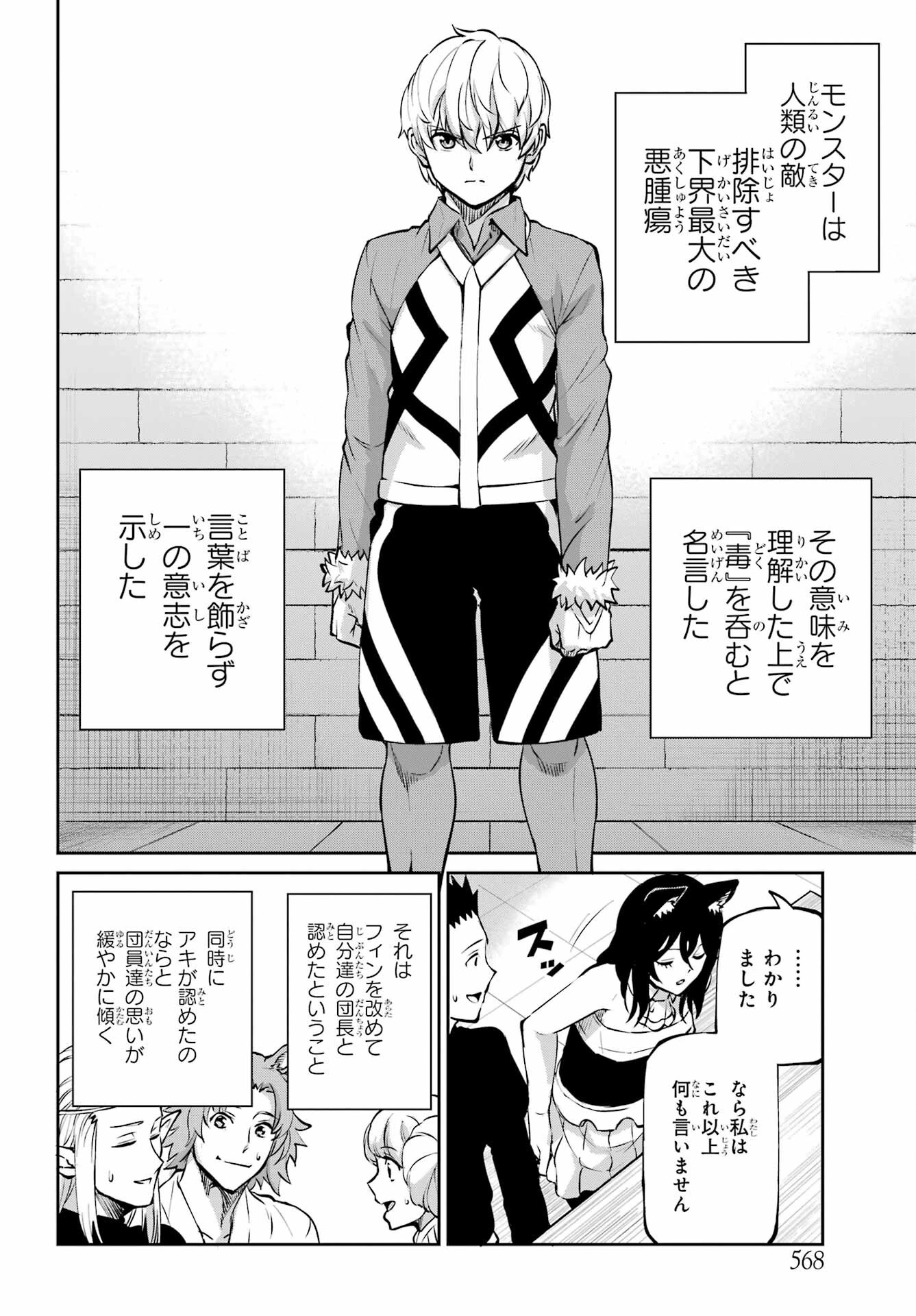 ダンジョンに出会いを求めるのは間違っているだろうか 外伝 ソード・オラトリア」ガンガン 第97話 - 18