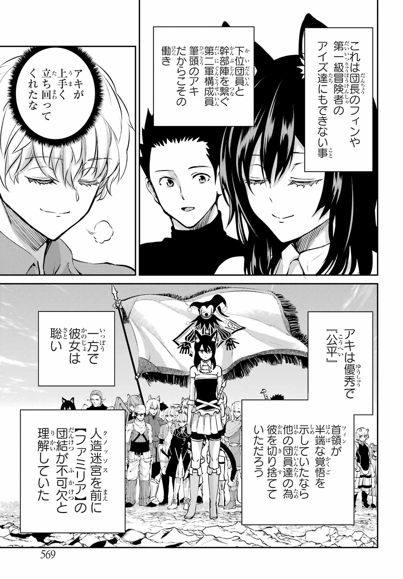 ダンジョンに出会いを求めるのは間違っているだろうか 外伝 ソード・オラトリア」ガンガン 第97話 - 19