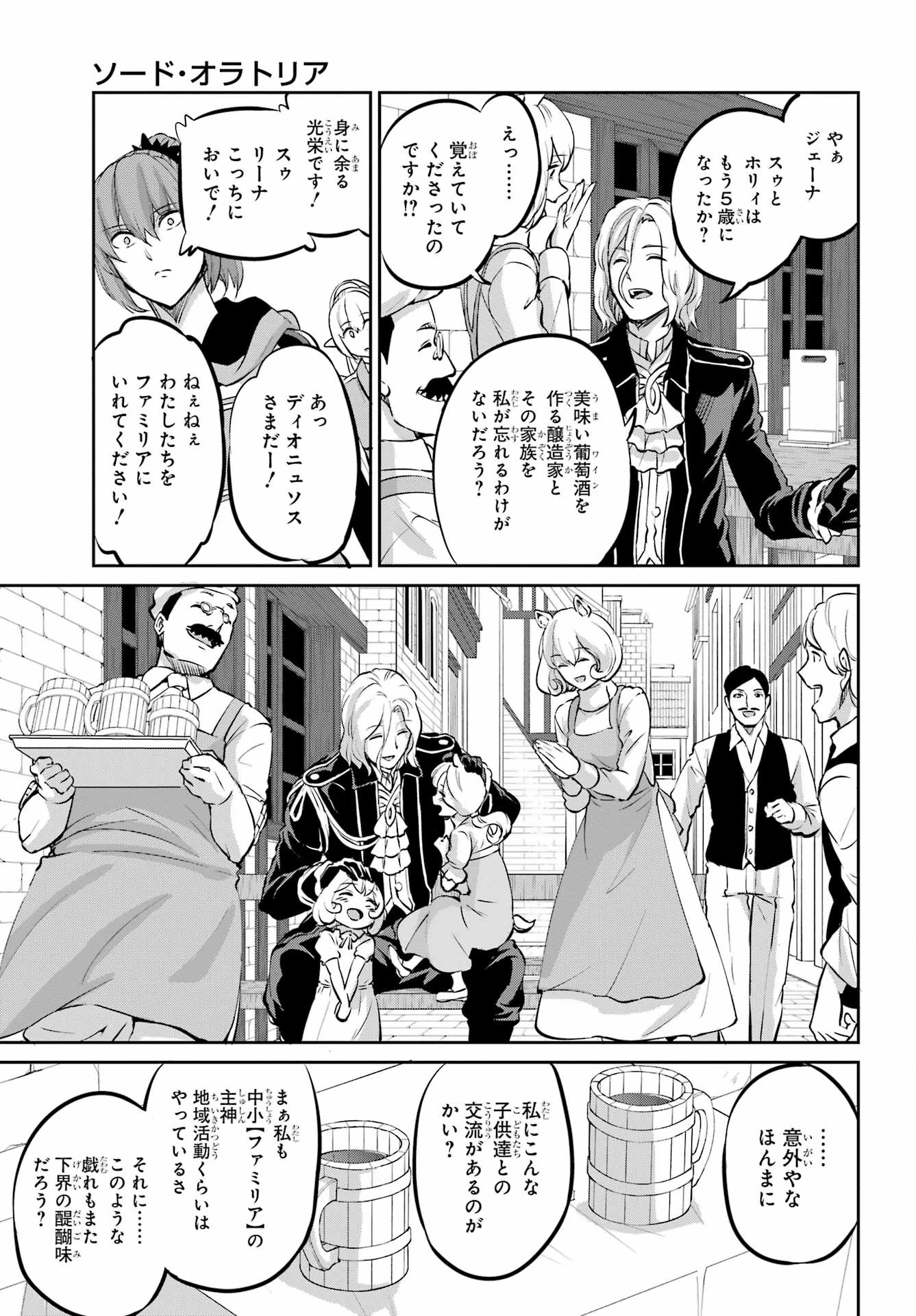 ダンジョンに出会いを求めるのは間違っているだろうか 外伝 ソード・オラトリア」ガンガン 第99話 - 25