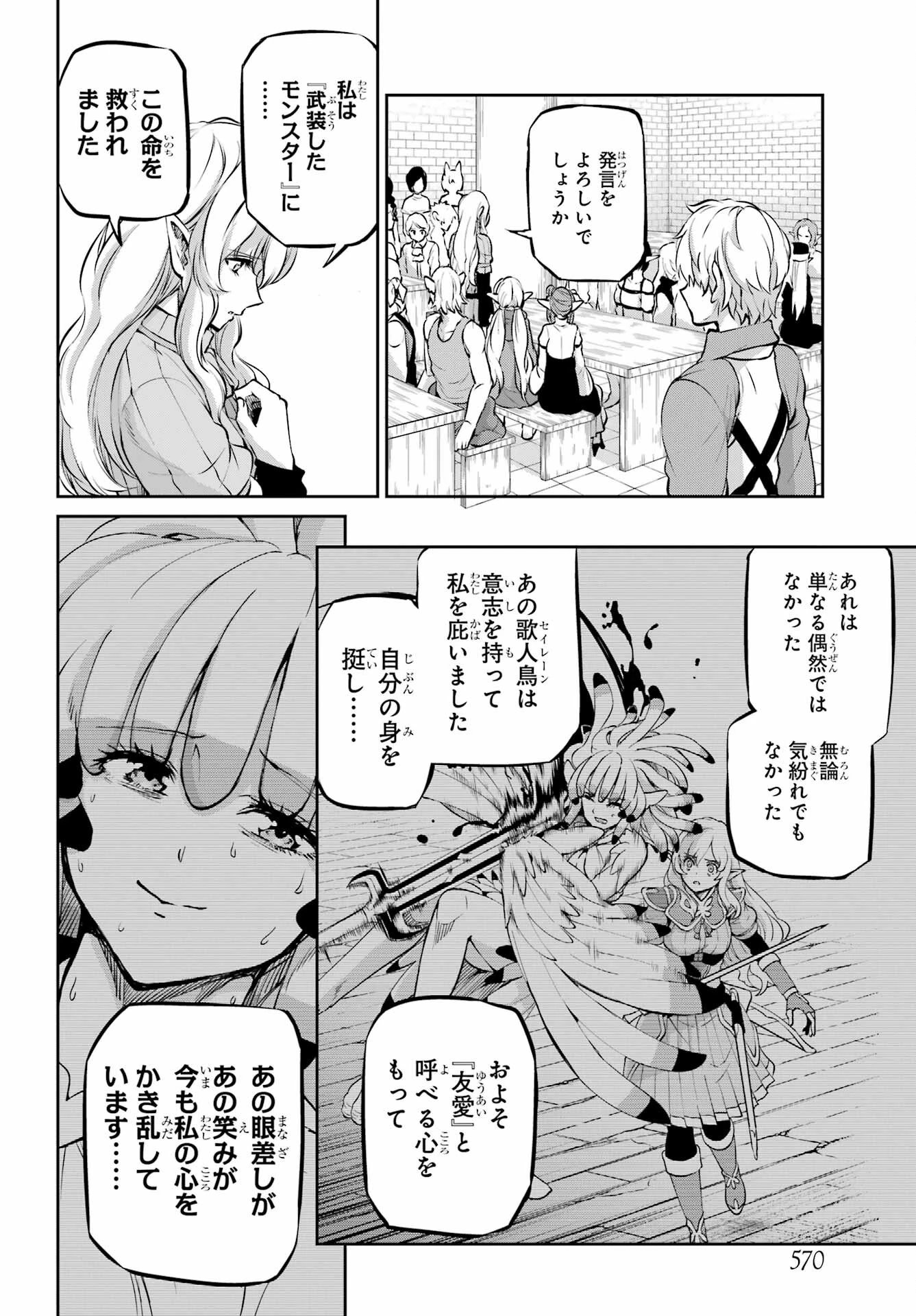 ダンジョンに出会いを求めるのは間違っているだろうか 外伝 ソード・オラトリア」ガンガン 第97話 - 20