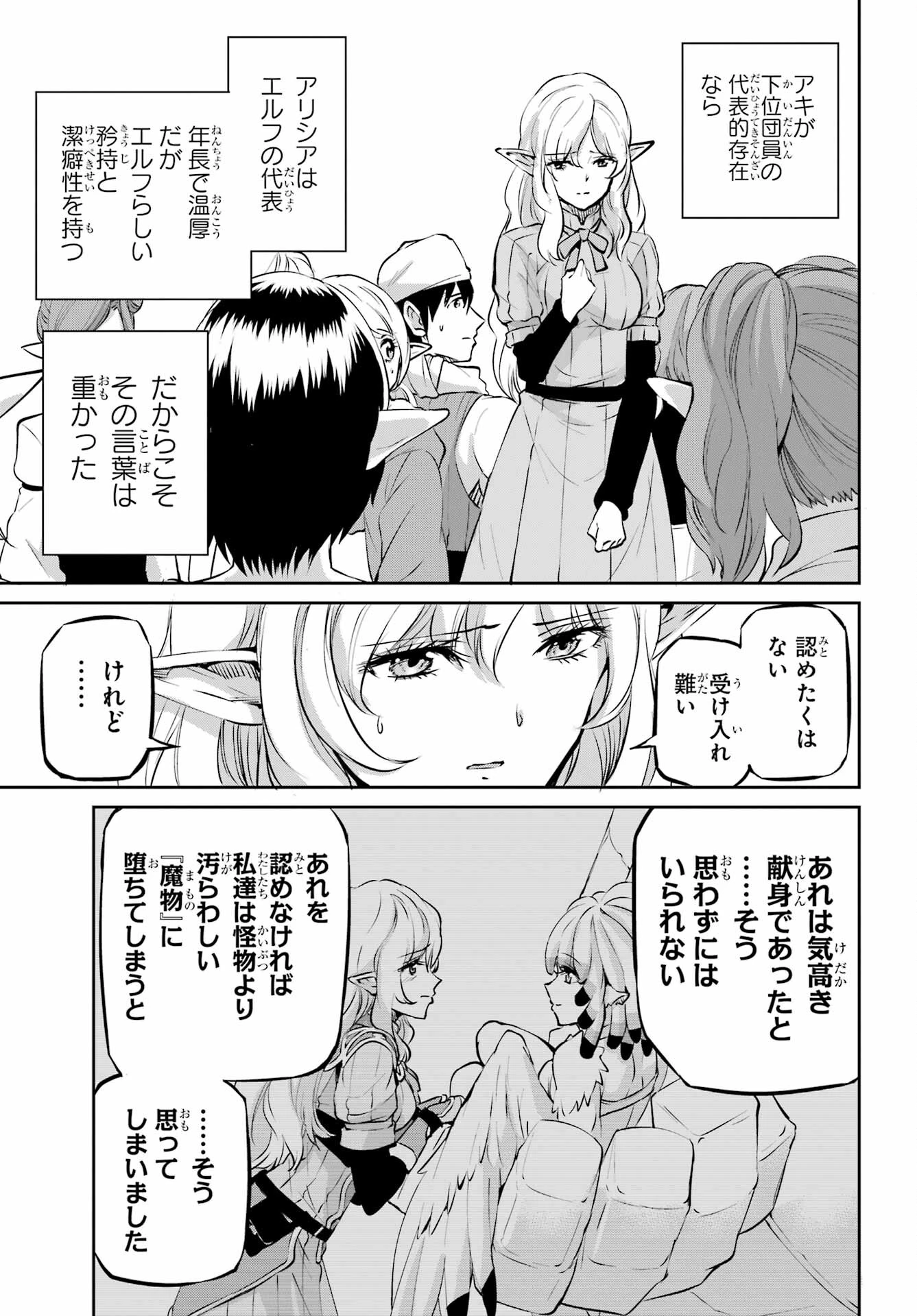 ダンジョンに出会いを求めるのは間違っているだろうか 外伝 ソード・オラトリア」ガンガン 第97話 - 21