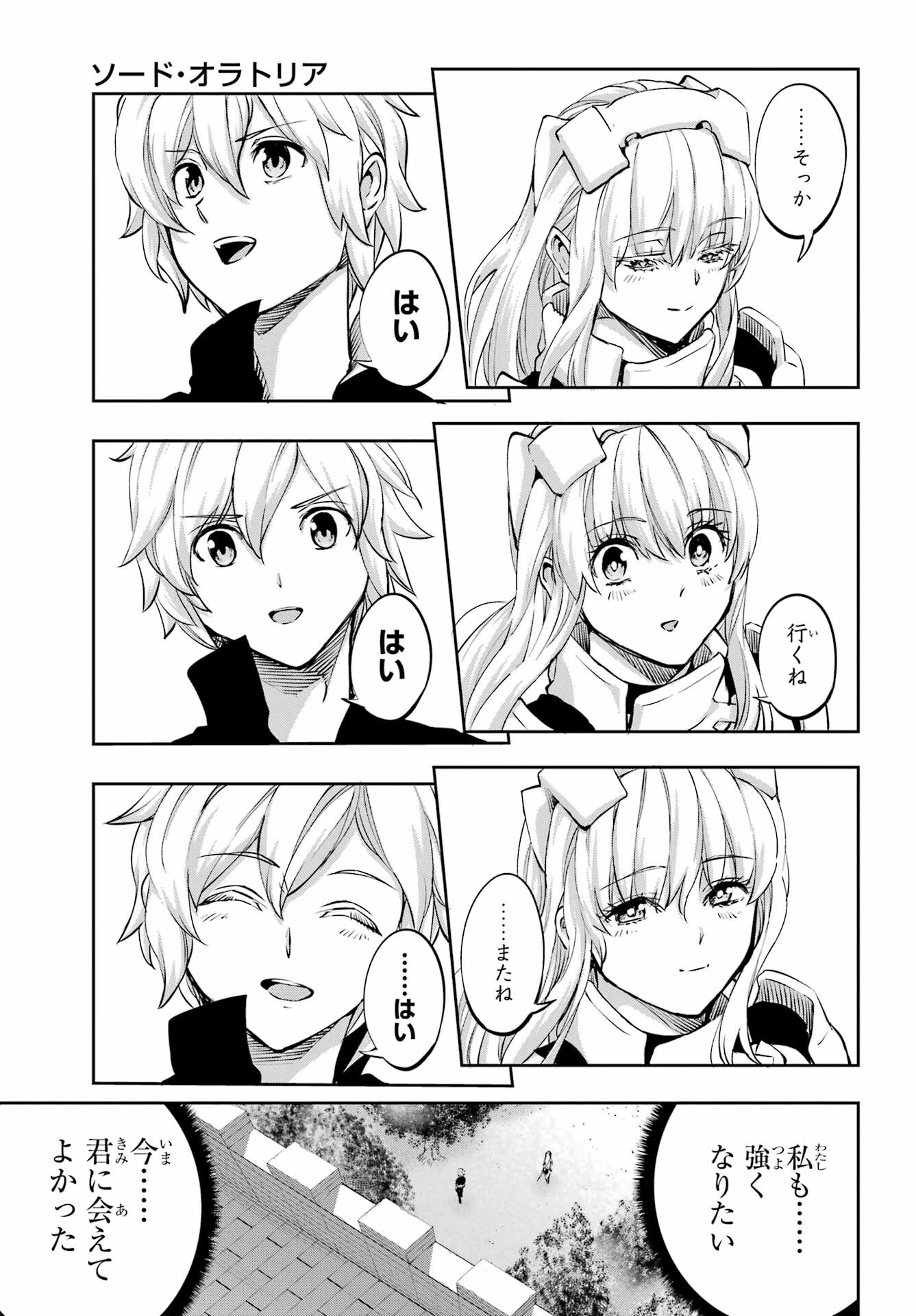ダンジョンに出会いを求めるのは間違っているだろうか 外伝 ソード・オラトリア」ガンガン 第98話 - 14