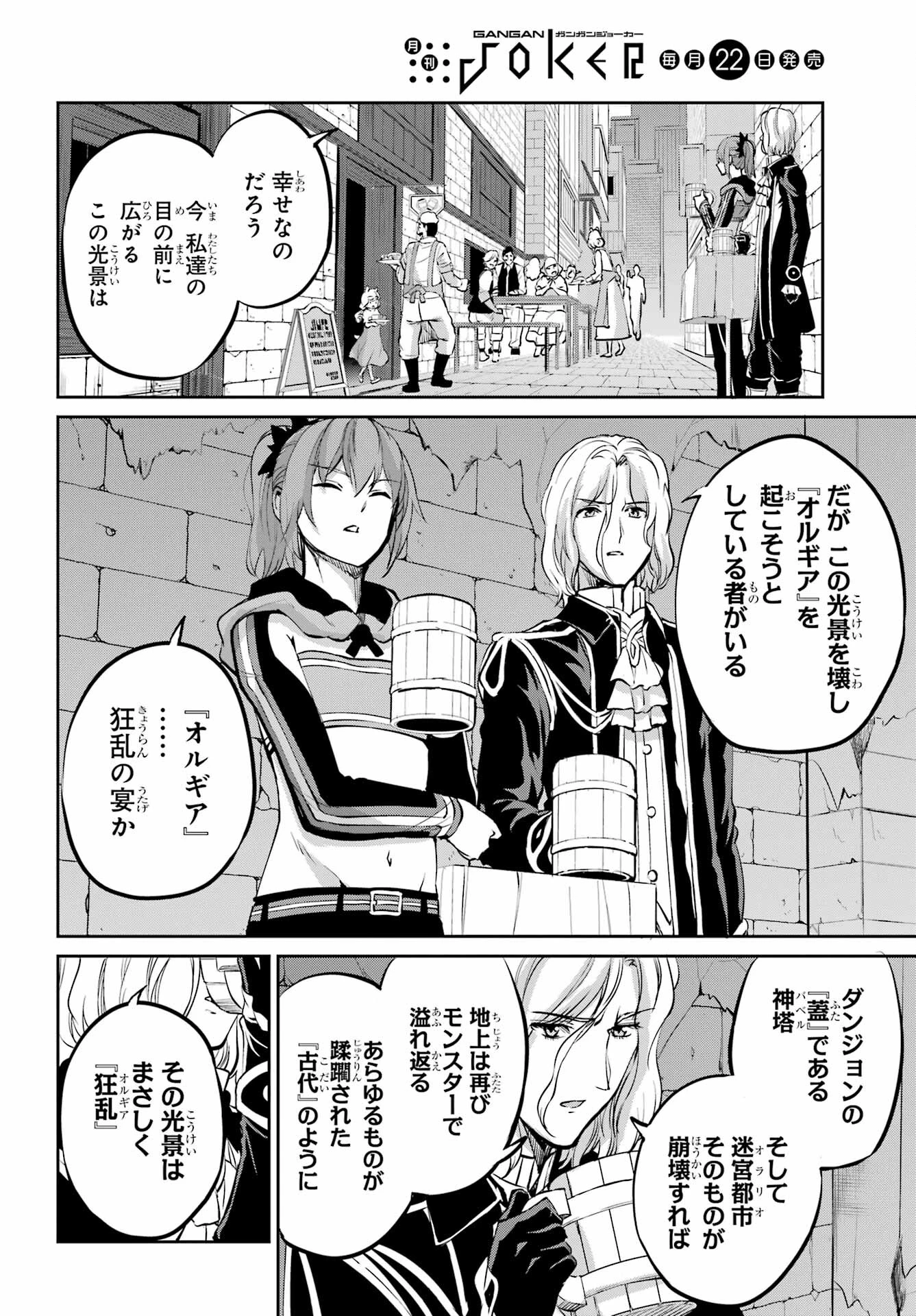 ダンジョンに出会いを求めるのは間違っているだろうか 外伝 ソード・オラトリア」ガンガン 第99話 - 26