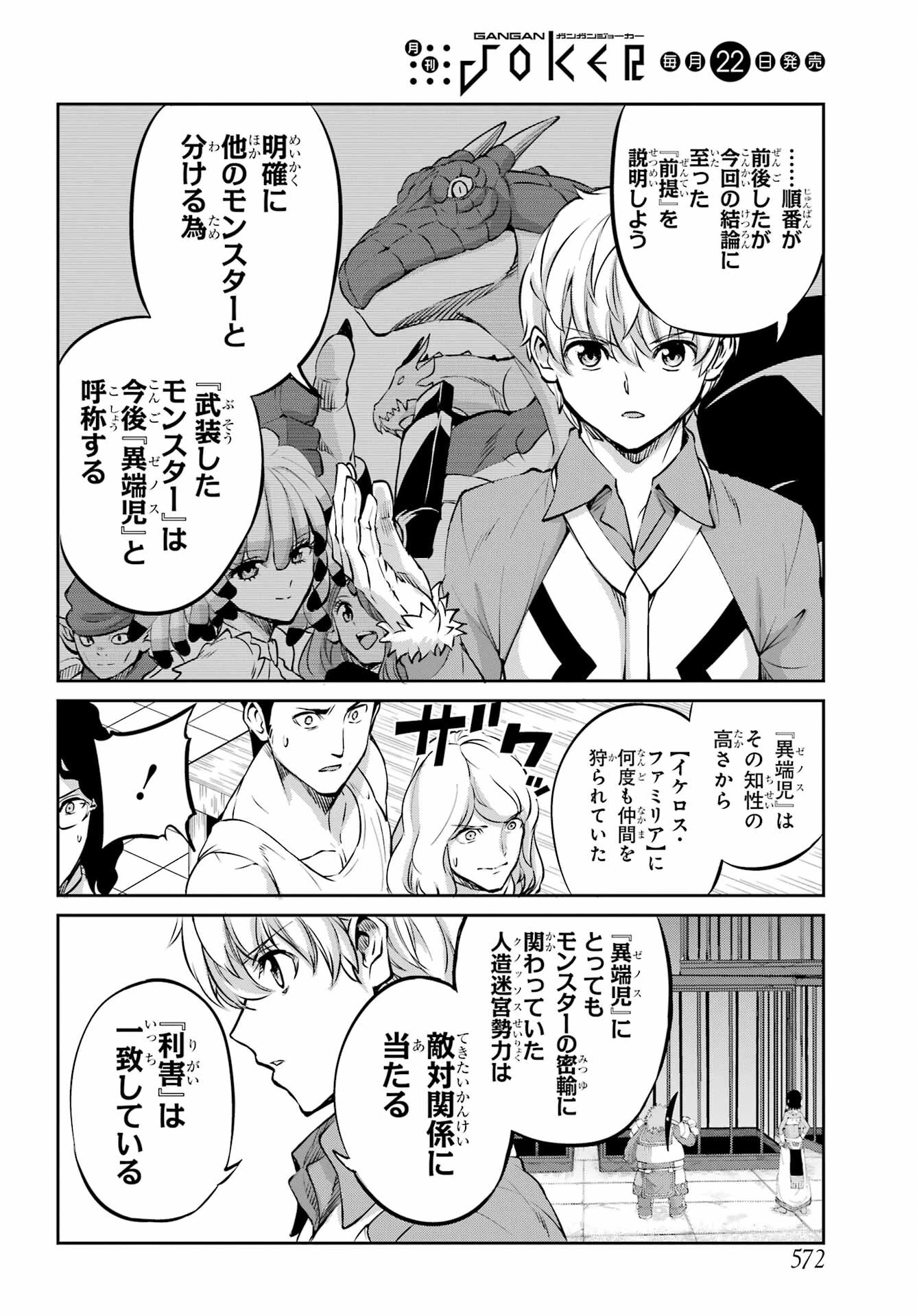 ダンジョンに出会いを求めるのは間違っているだろうか 外伝 ソード・オラトリア」ガンガン 第97話 - 22