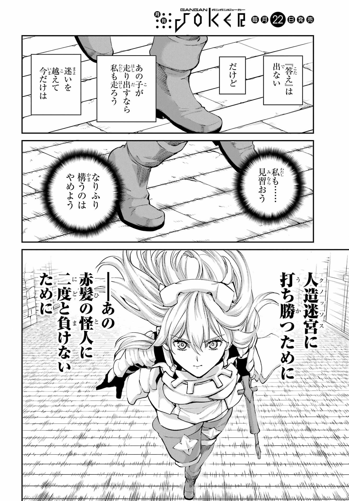 ダンジョンに出会いを求めるのは間違っているだろうか 外伝 ソード・オラトリア」ガンガン 第98話 - 15