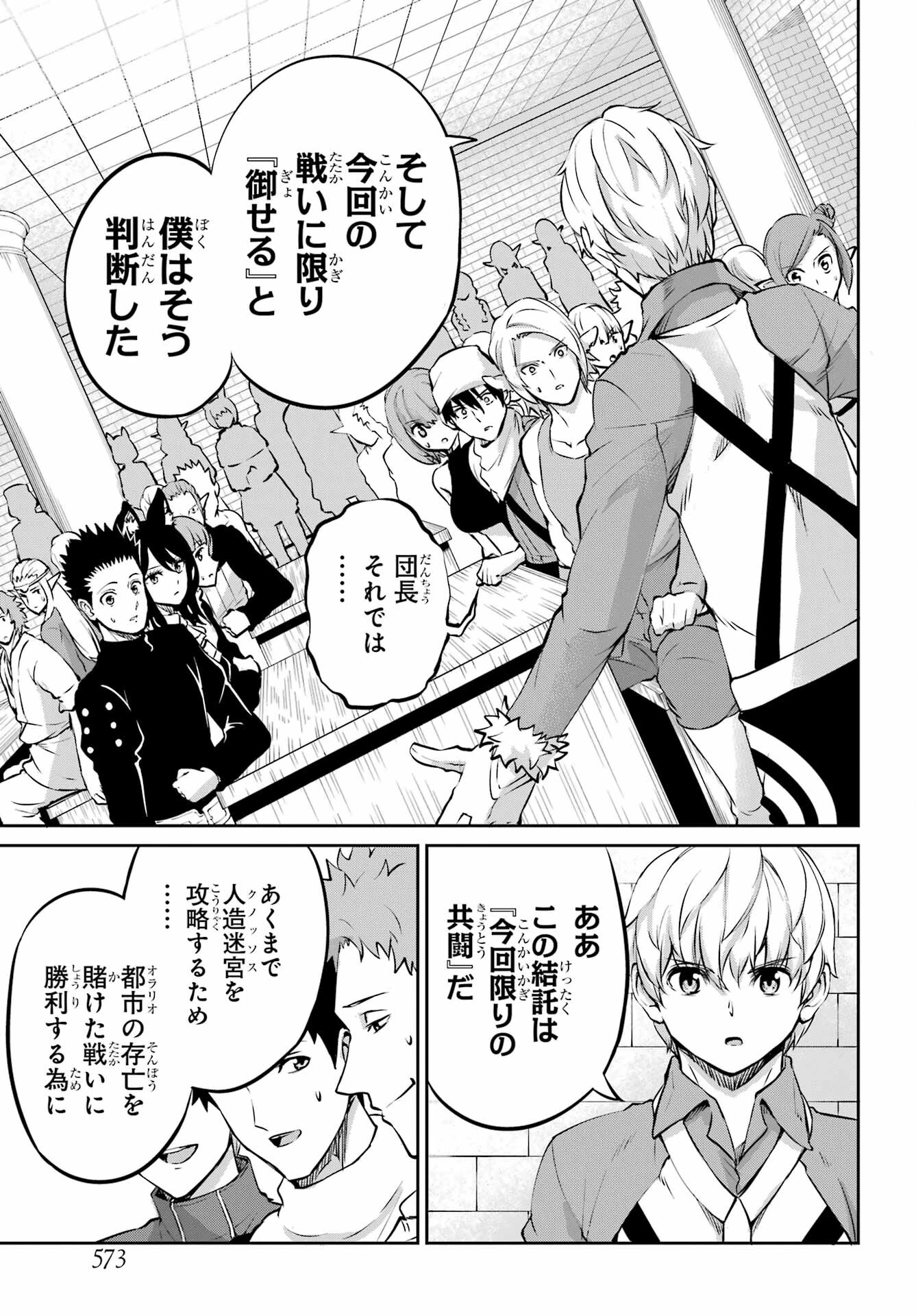 ダンジョンに出会いを求めるのは間違っているだろうか 外伝 ソード・オラトリア」ガンガン 第97話 - 23