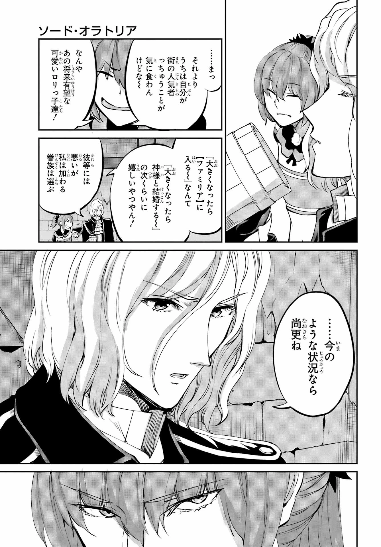ダンジョンに出会いを求めるのは間違っているだろうか 外伝 ソード・オラトリア」ガンガン 第99話 - 27