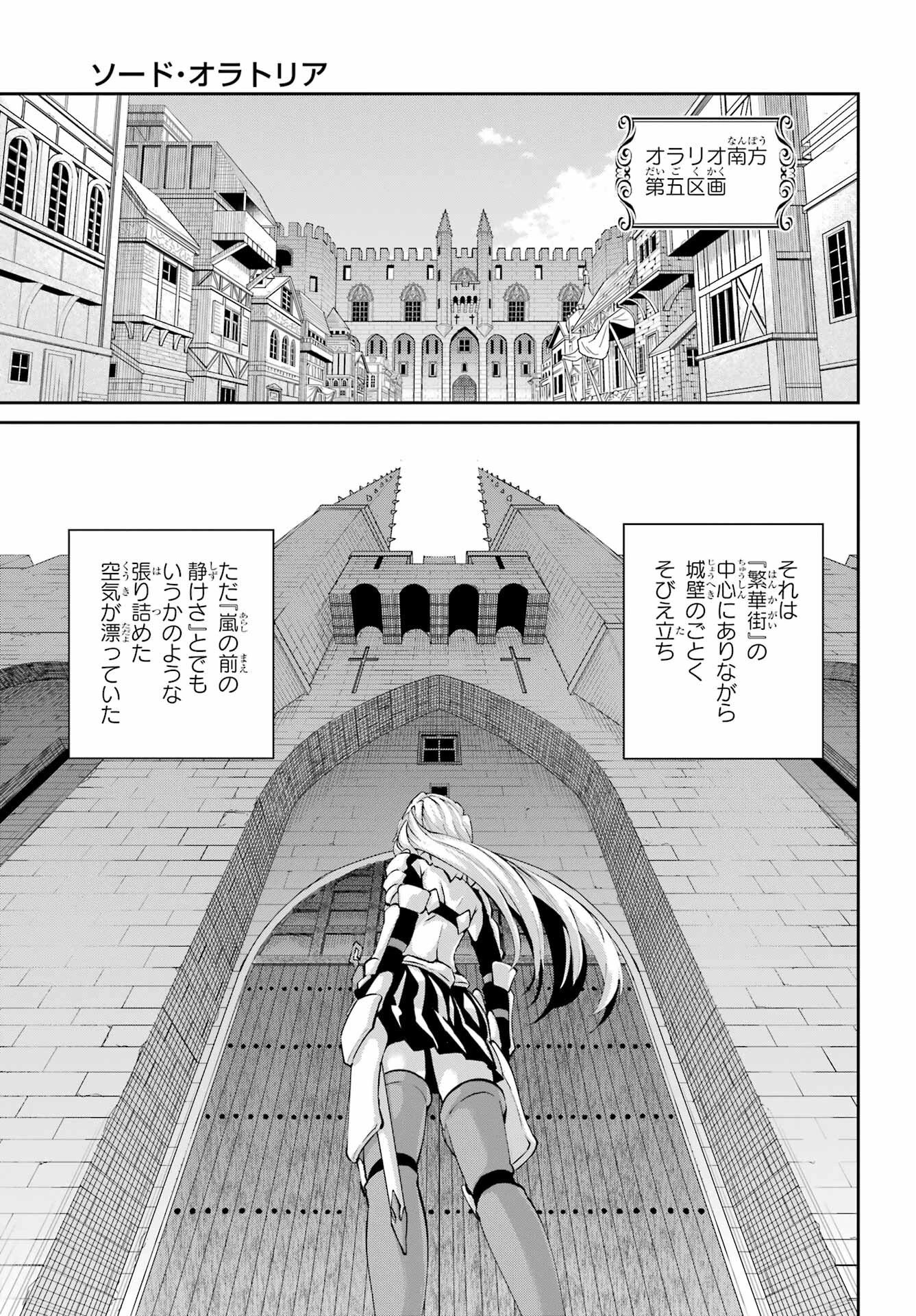 ダンジョンに出会いを求めるのは間違っているだろうか 外伝 ソード・オラトリア」ガンガン 第98話 - 16
