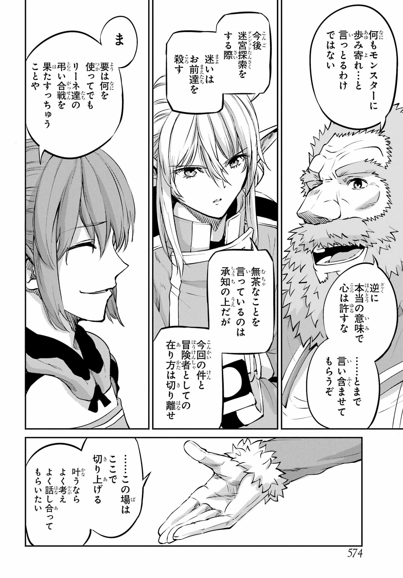 ダンジョンに出会いを求めるのは間違っているだろうか 外伝 ソード・オラトリア」ガンガン 第97話 - 24