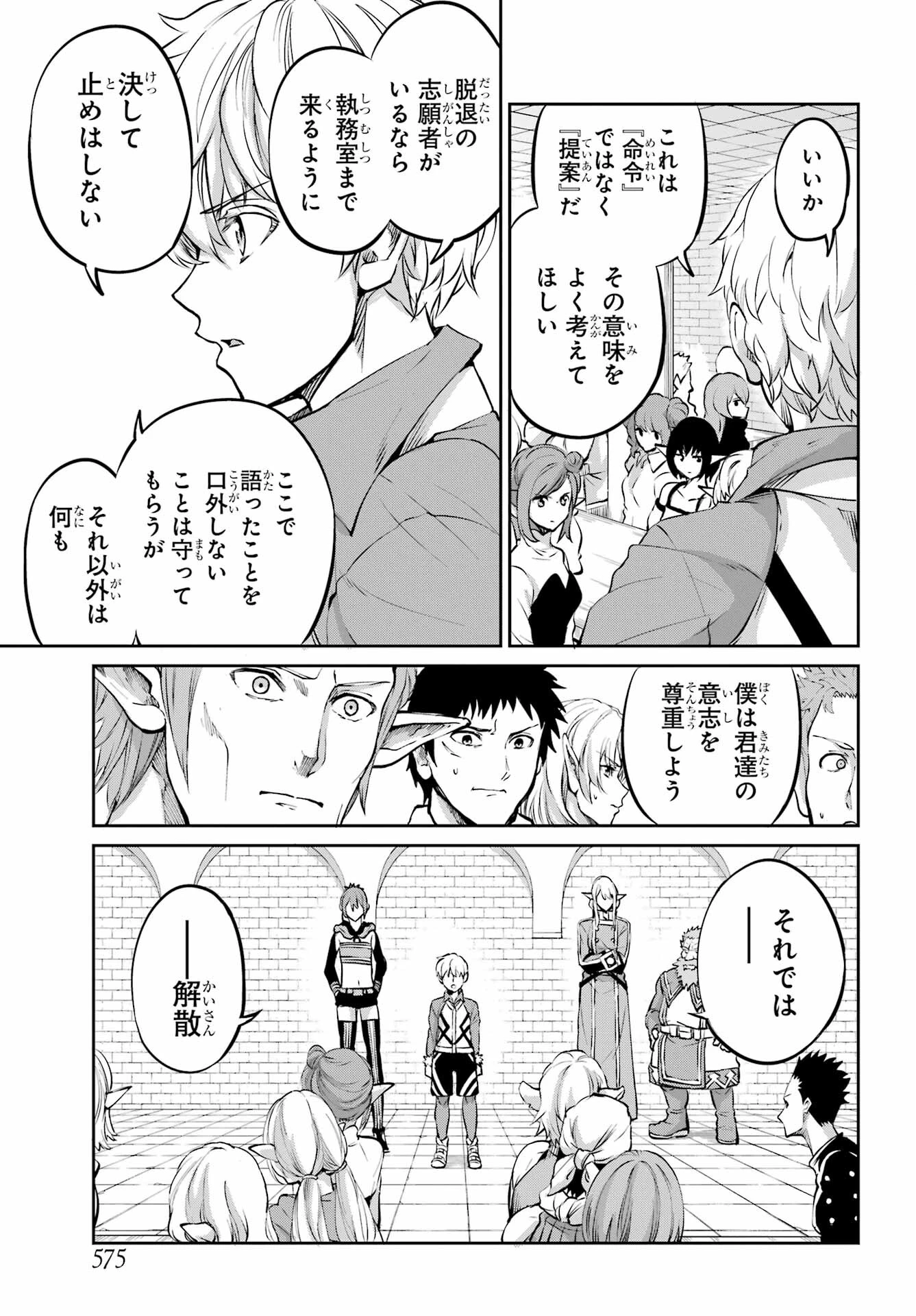 ダンジョンに出会いを求めるのは間違っているだろうか 外伝 ソード・オラトリア」ガンガン 第97話 - 25