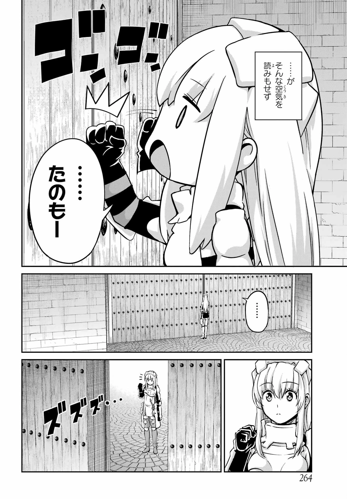 ダンジョンに出会いを求めるのは間違っているだろうか 外伝 ソード・オラトリア」ガンガン 第98話 - 17